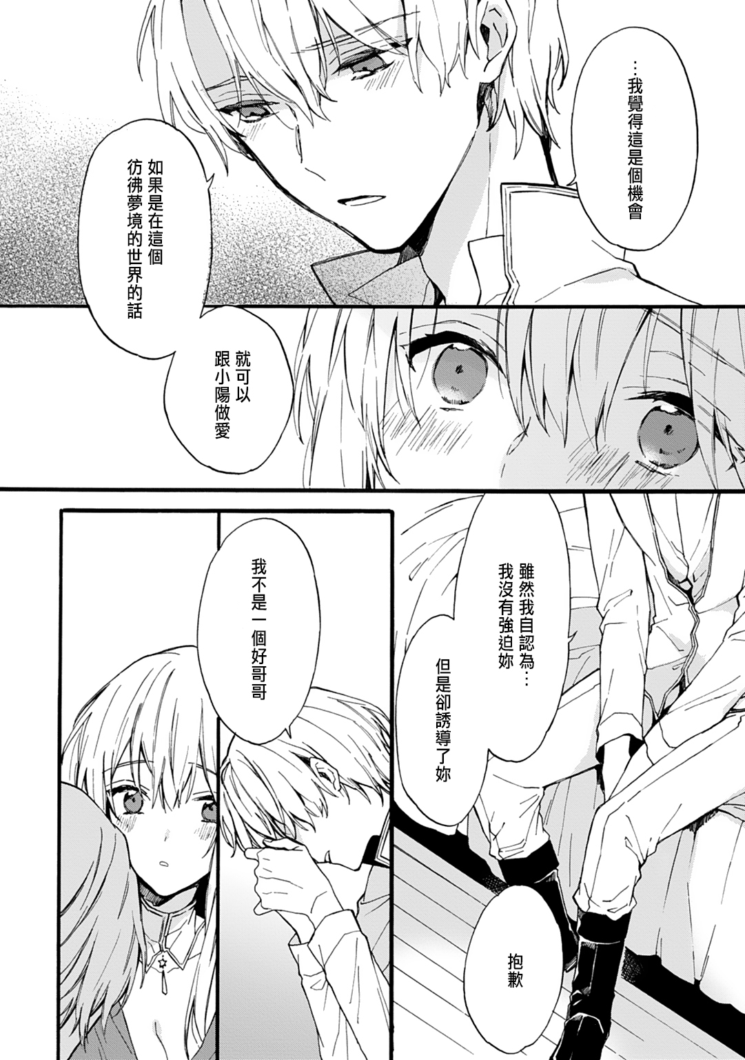 [Suzushiro Nerita] Otomege (18-kin) de Nyotaika shita Ore wa ~Clear Jouken wa Dekiai Ecchi!?~ [Chinese] page 136 full