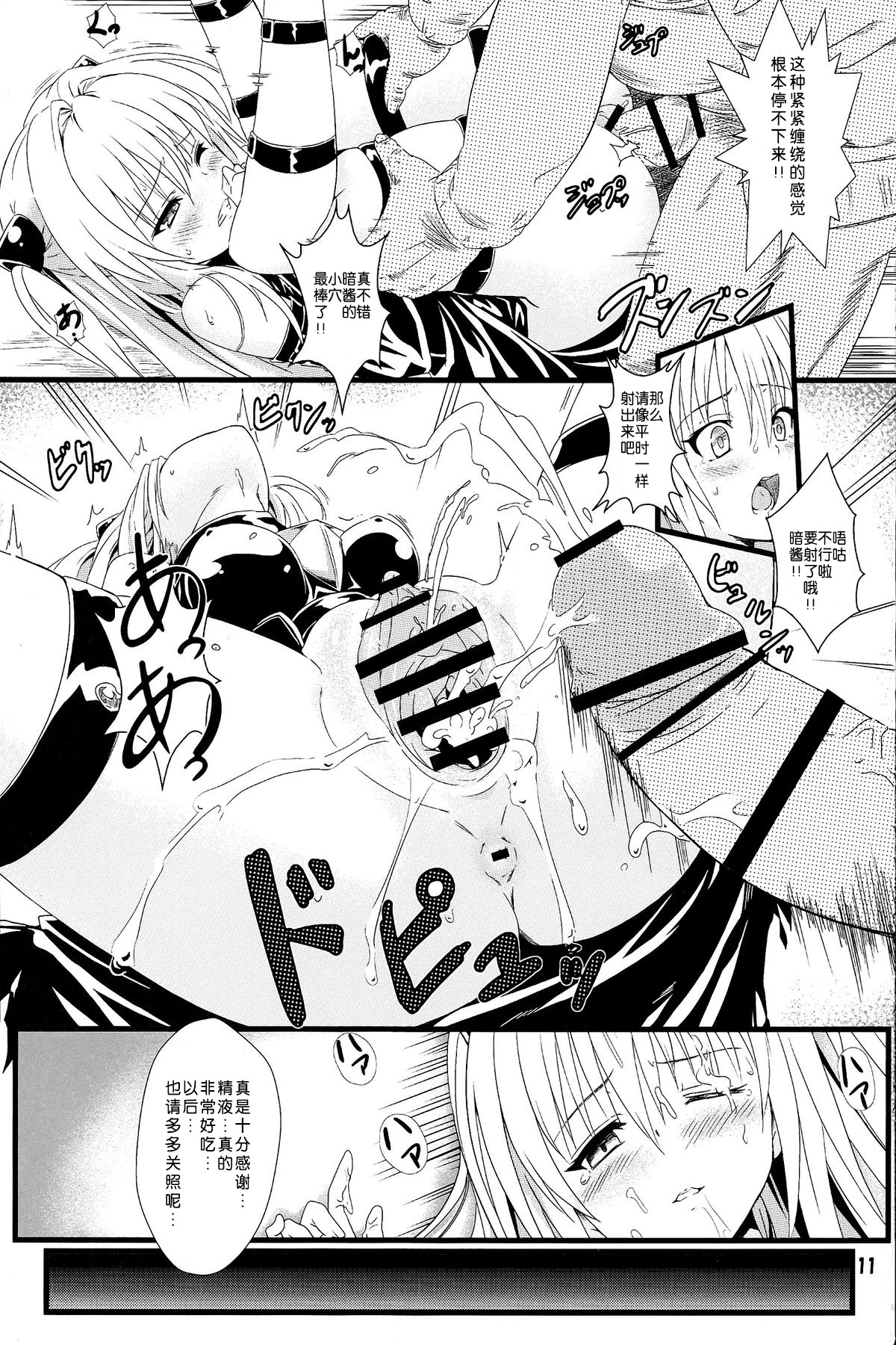 (C83) [Kaminari-neko (Eitarou)] Yami no Yami. (To LOVE-Ru) [Chinese] [天魔的黑兔个人汉化] page 11 full