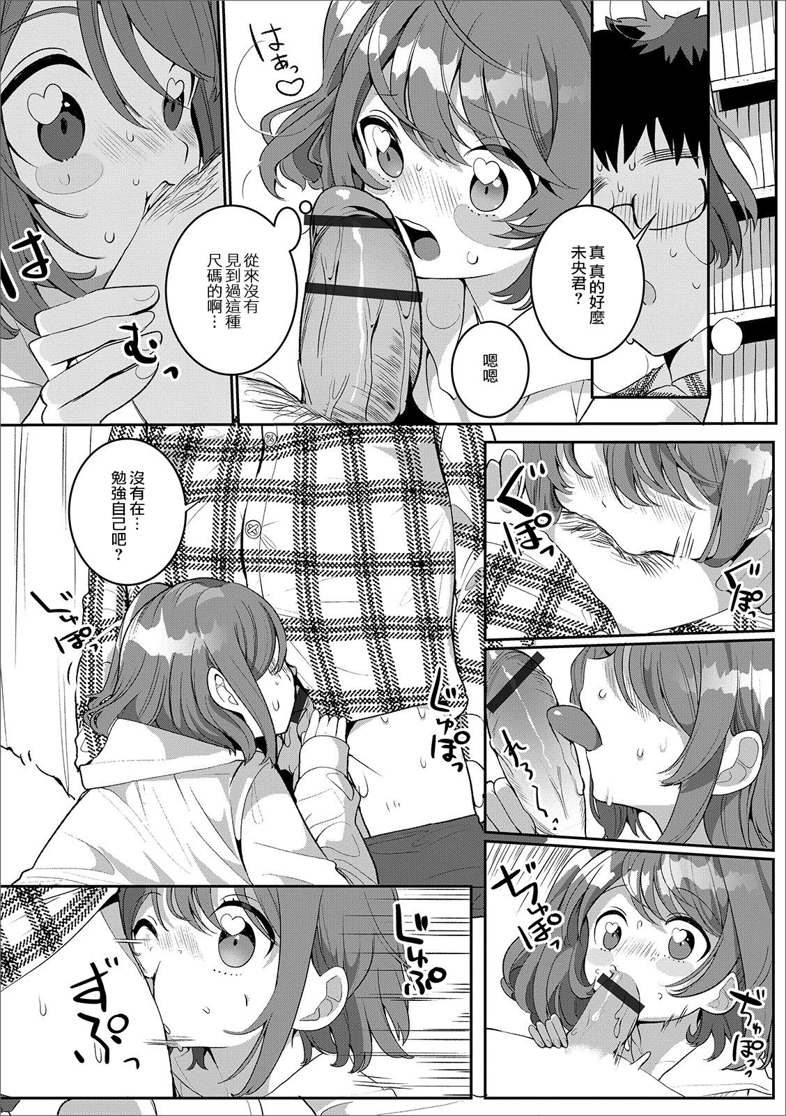 [Oie Kaeru] OtaCir no Otokonoko (Gekkan Web Otoko no Ko-llection! S Vol. 49) [Chinese] [瑞树汉化组] [Digital] page 8 full