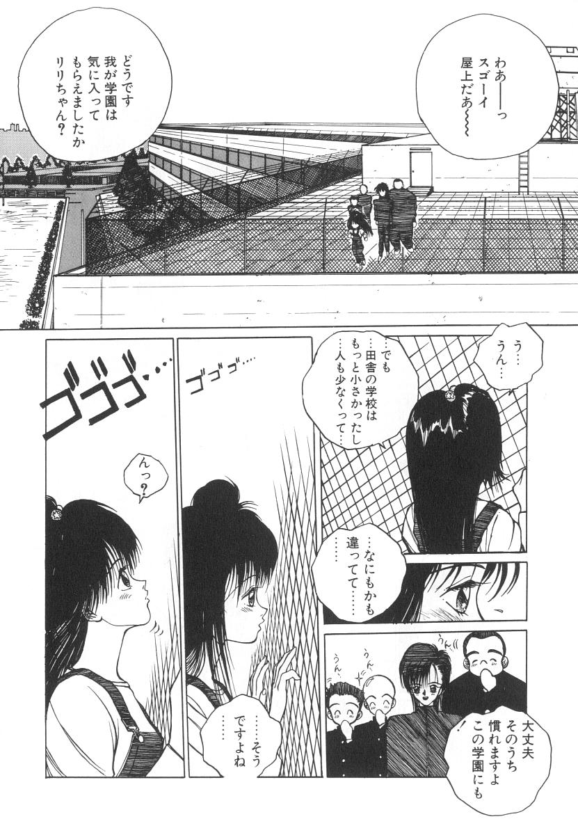 [Tomonaga Kazu] Marino-chan Doreika Keikaku page 70 full