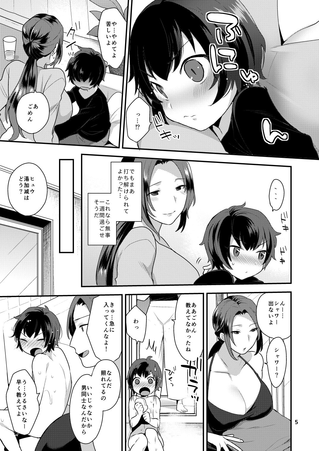 [Granada Sky (Mogiki Hayami)] Oyasumi no Ato de [Digital] page 5 full