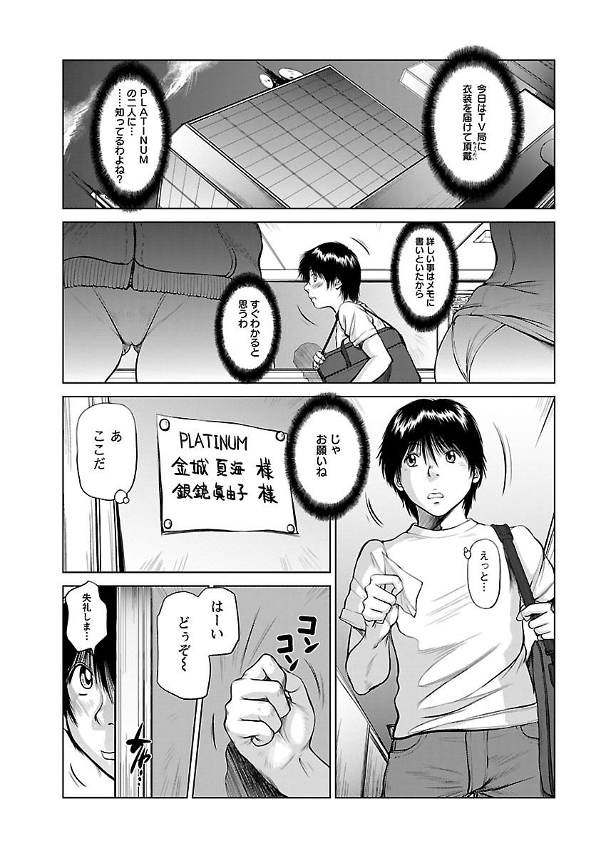 [Yamasaki Masato, Shinobu] Aidore ~Iol tachi no Shougeki! Kahanshin jijou~ [Digital] page 43 full