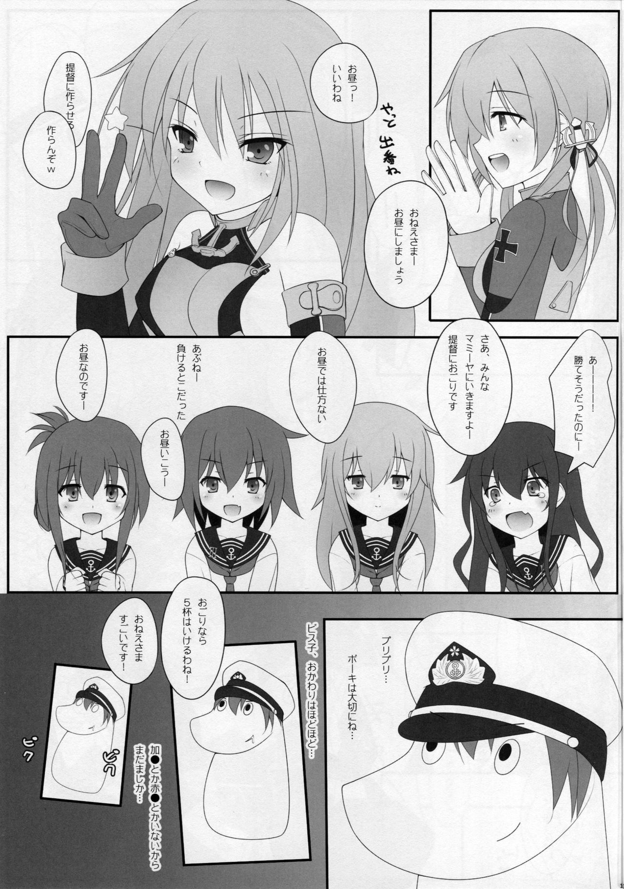 (Gunreibu Shuho & Houraigekisen! Yo-i! Goudou Enshuu 4Senme) [Kaeru Neko no Shippo (Kaeru Neko)] LCH LIEBE DICH ADMIRAL (Kantai Collection -KanColle-) page 10 full