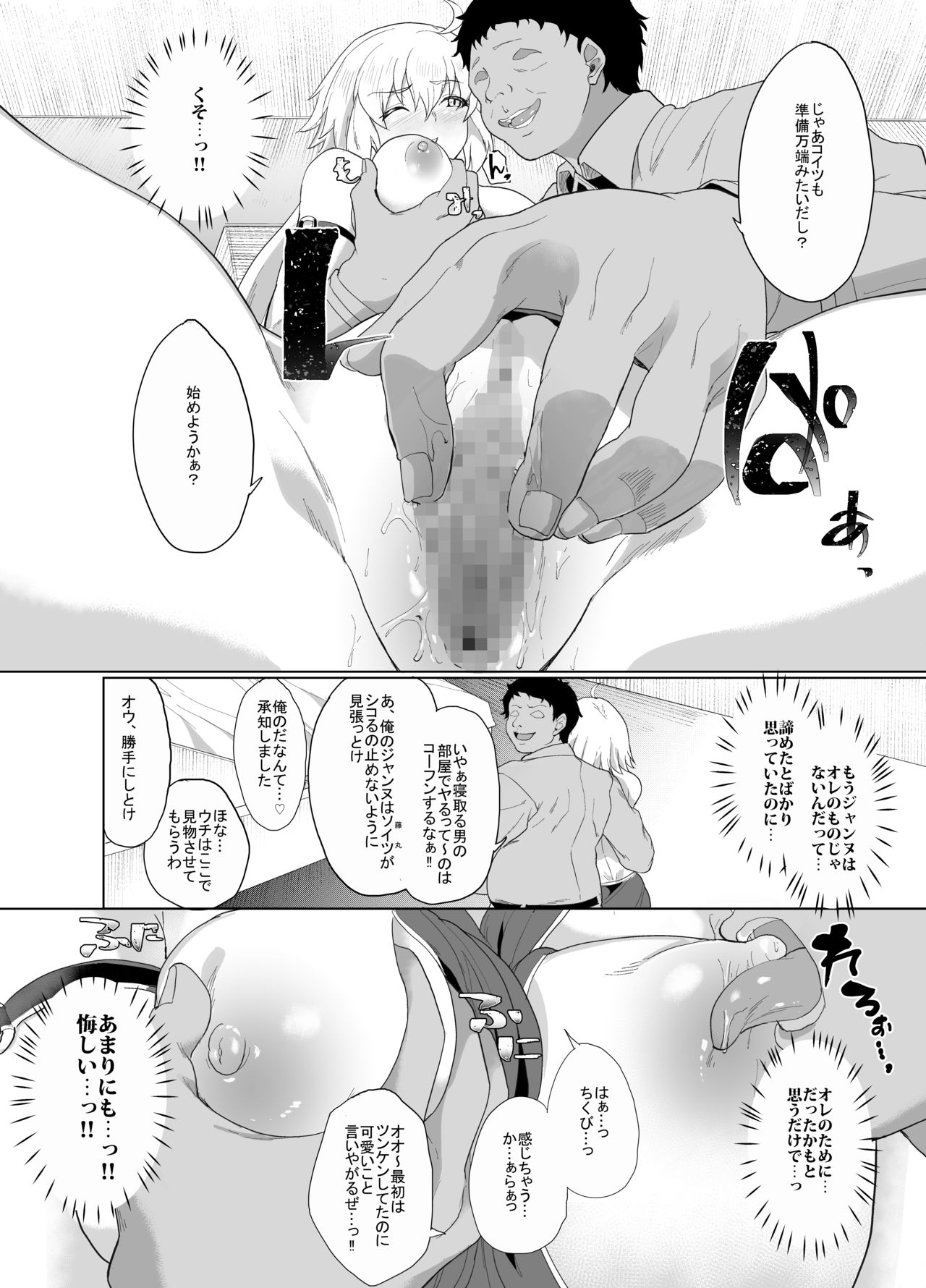 [Time-Leap (Aoiro Ichigou)] Ore to no Toki yori Ureshisou ni Suruna yoo… (Fate/Grand Order) [Digital] page 13 full