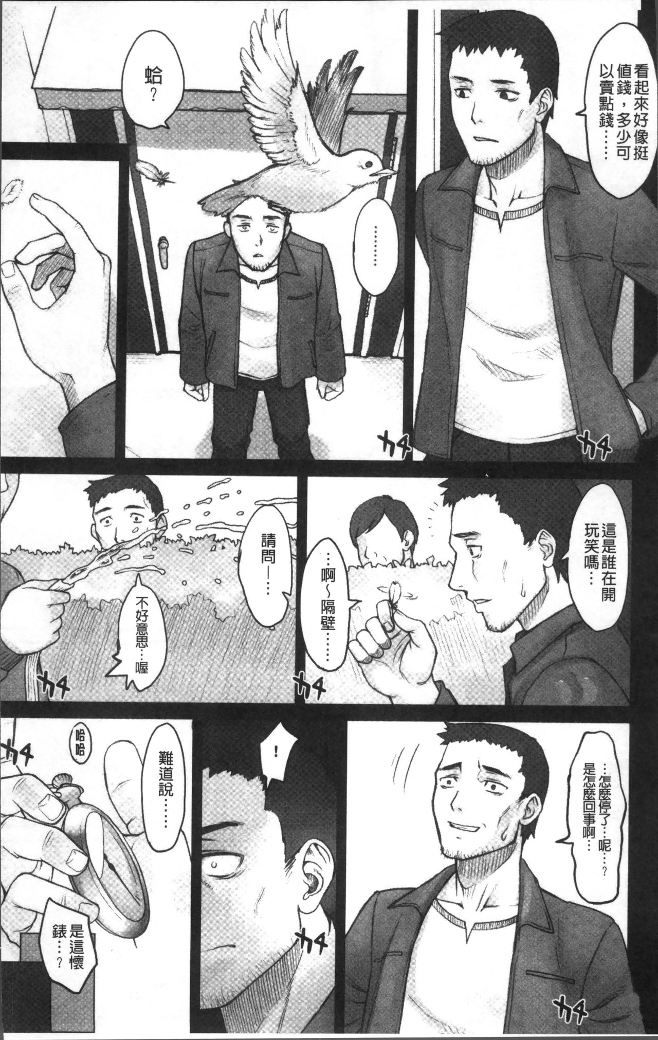 [BANG-YOU] STOPWATCHER [Chinese] page 10 full