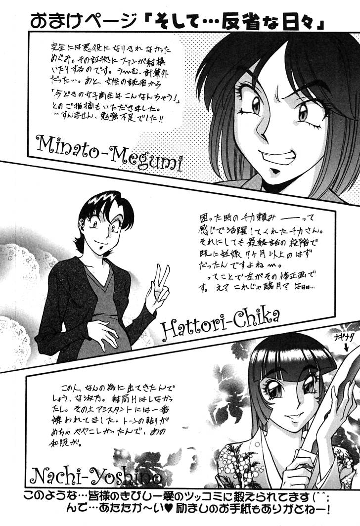 [Umetani Kenji] Katei Kyoushi Miki 2 page 206 full