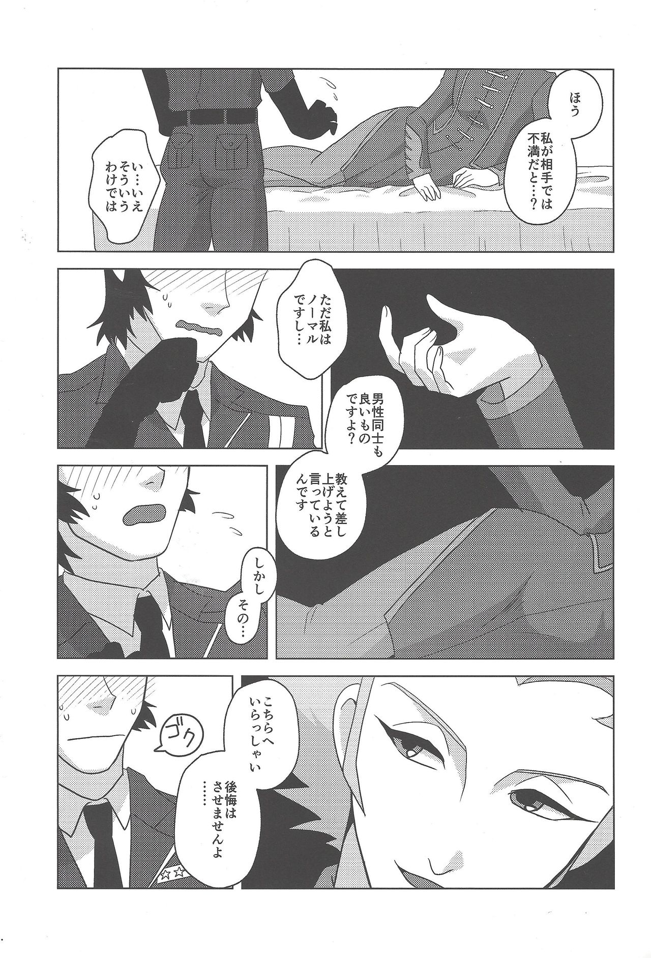 (Sennen Battle Phase 14) [MW (MW Layer)] Onshou wa, Bed no Ue de. (Yu-Gi-Oh! ARC-V) page 6 full