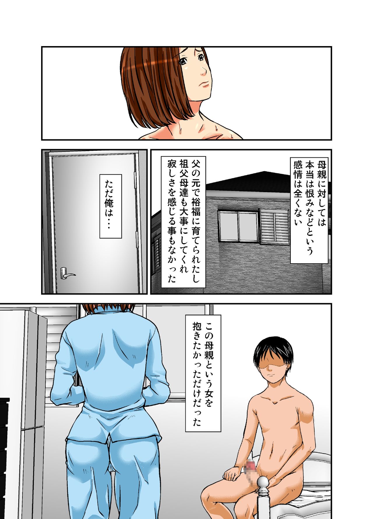 [Hoyoyodou] Saikai shita Haha wa Onna ni shika Mienakatta page 24 full