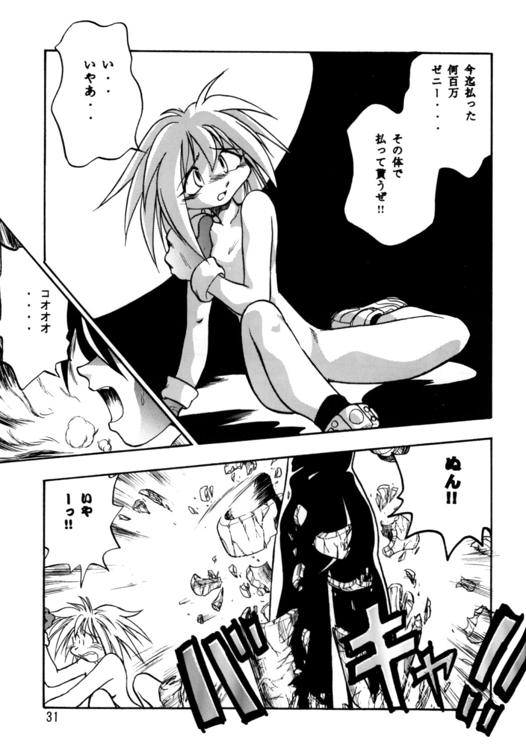[Studio Katsudon (Manabe Jouji)] Rock Buster Go Shot!! (Rockman DASH) page 30 full