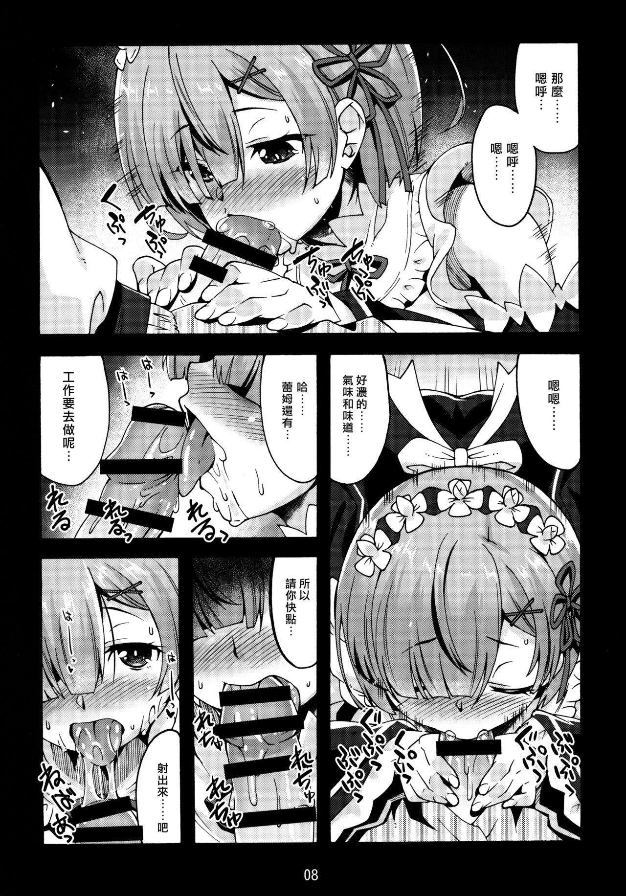 (C91) [Makuu Gundan (Shinozuka Atsuto)] Rem no Hitori Asobi (Re:Zero Kara Hajimeru Isekai Seikatsu) [Chinese] [无毒汉化组] page 7 full