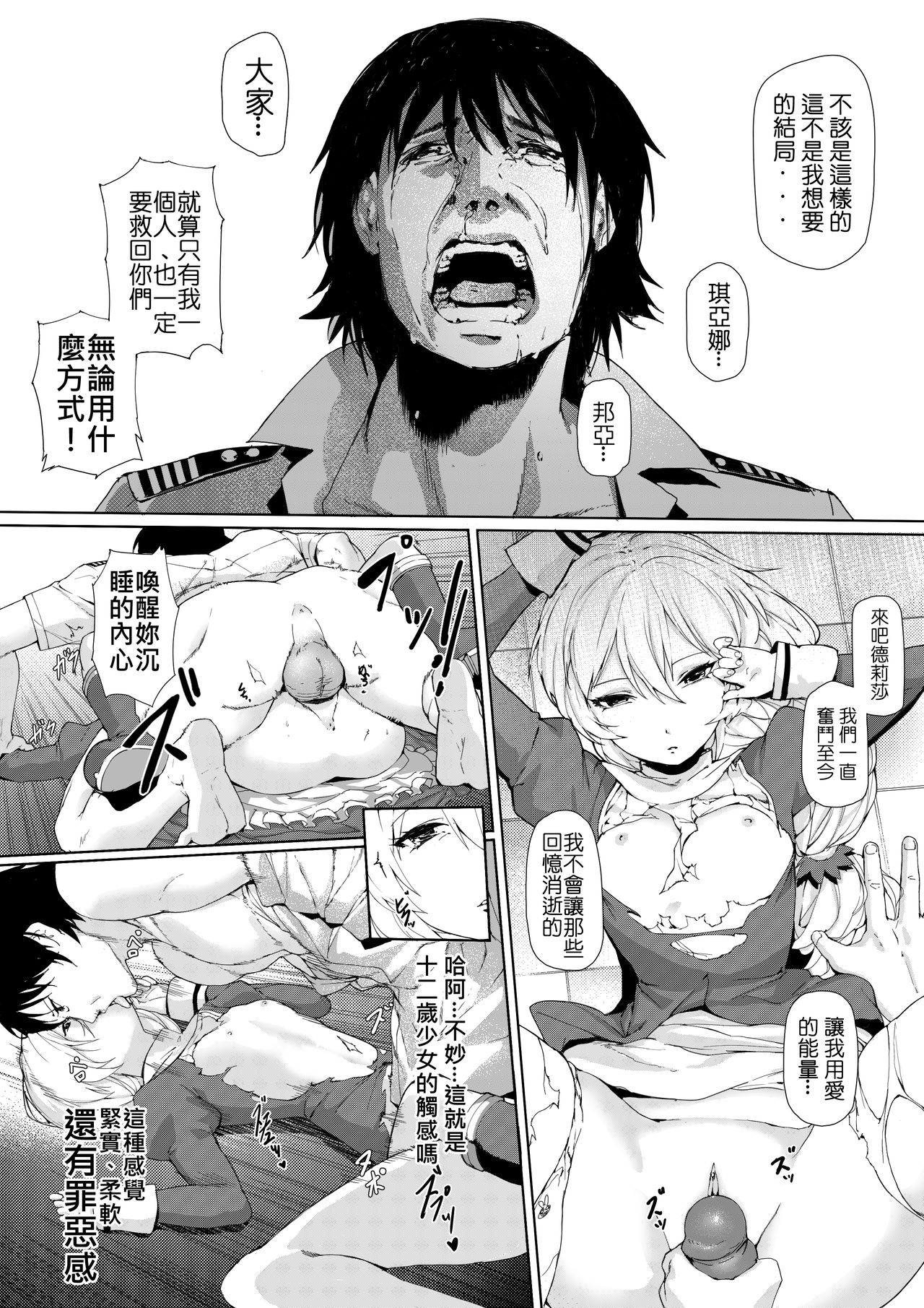 [Laa Jii Shii] 原來是時間暫停系列阿我還以為是木偶人呢 (Houkai Impact 3) [Chinese] [Decensored] page 2 full