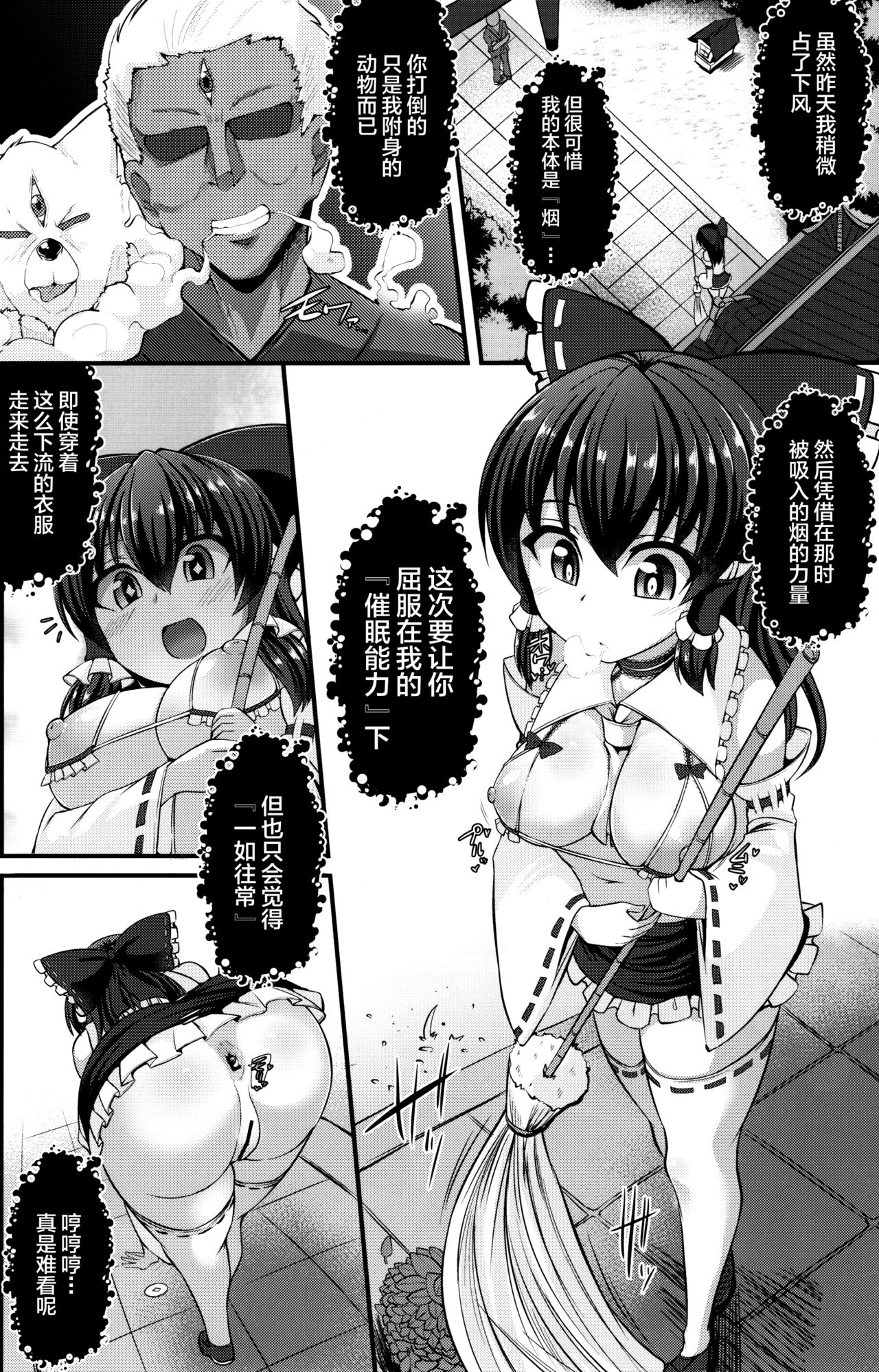 (C92) [Imomaru. (Kenpi)] Haiboku Saiin -Hakurei Reimu Hen- (Touhou Project) [Chinese] [CE家族社] page 10 full