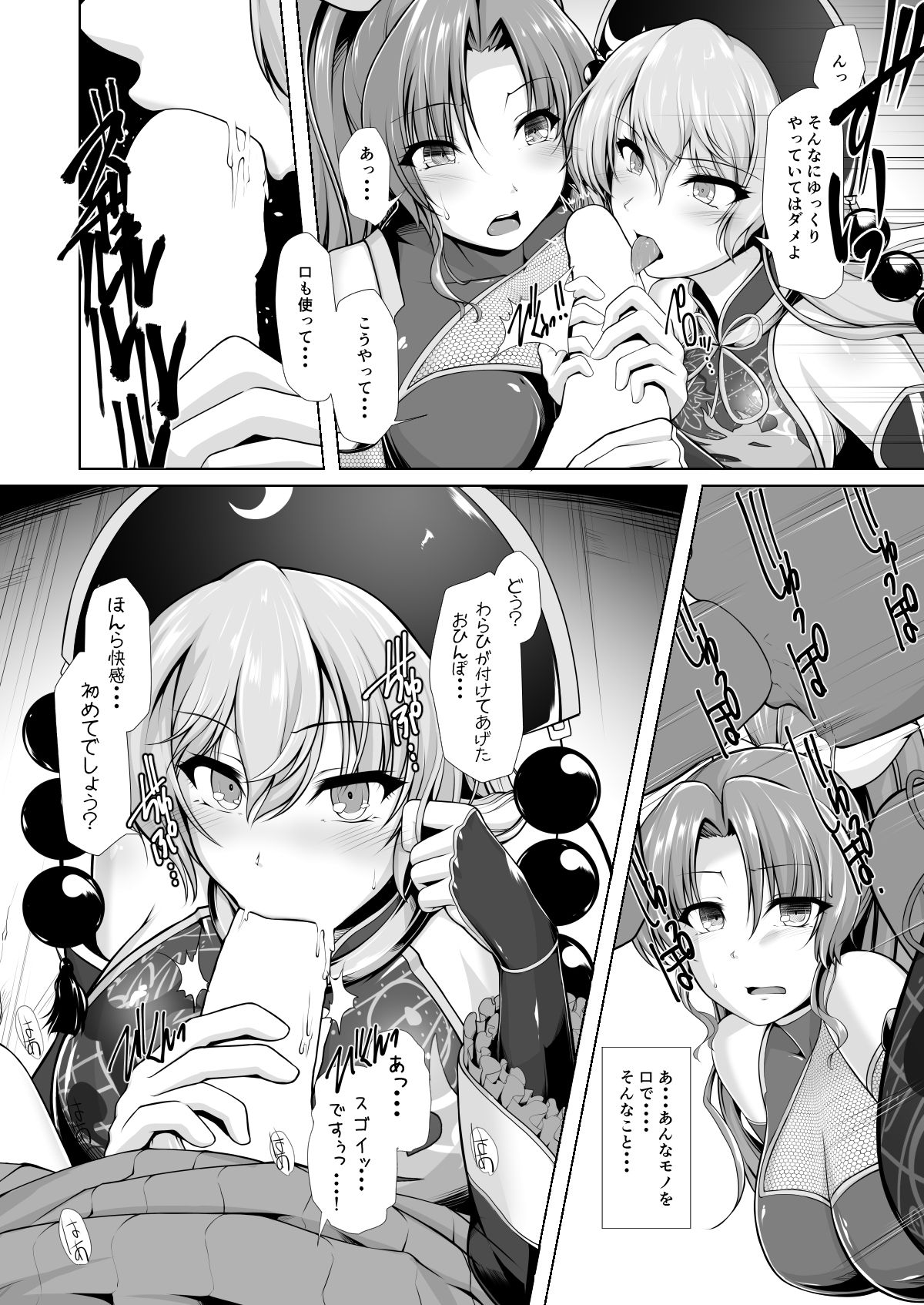 [8cm (8000)] Taimamiko Yorihime (Touhou Project) [Digital] page 9 full