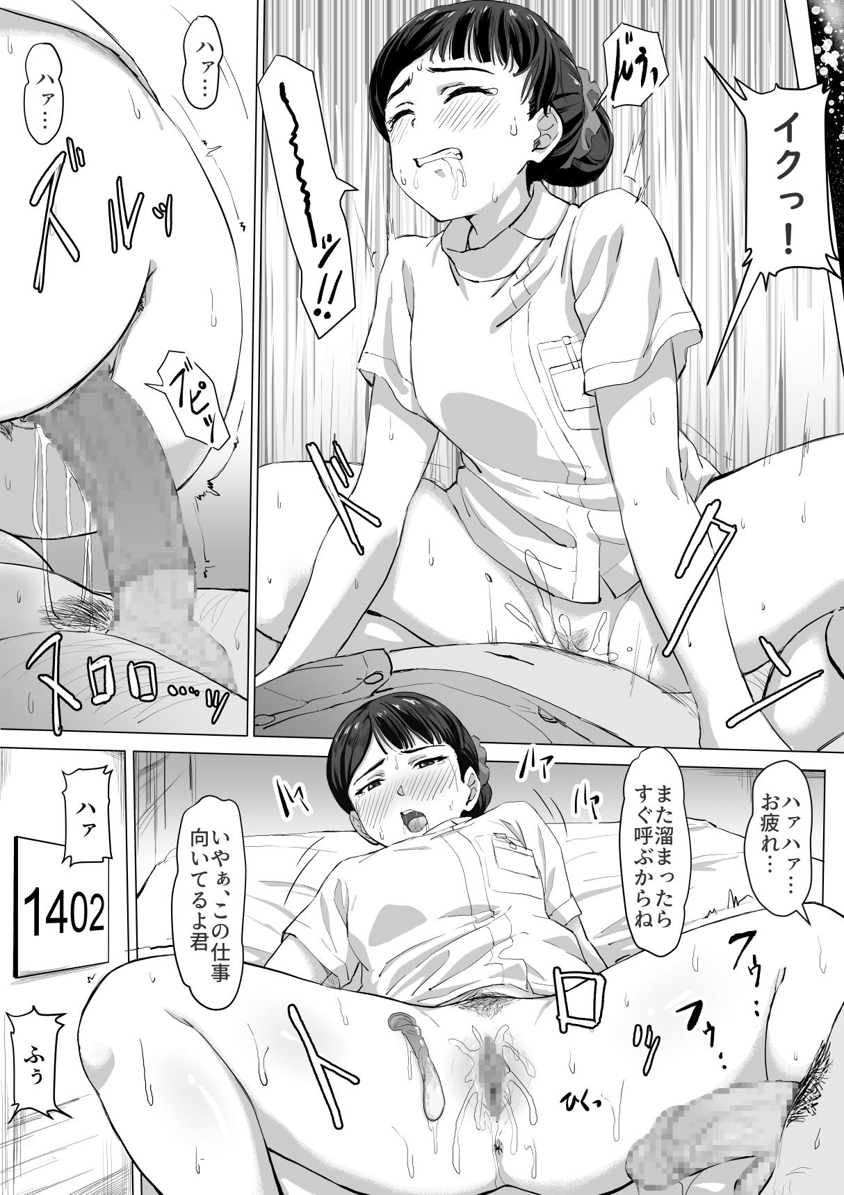 [Tobari Saru] Kimajime Nurse no Seiyoku Shori Jisshuu page 23 full