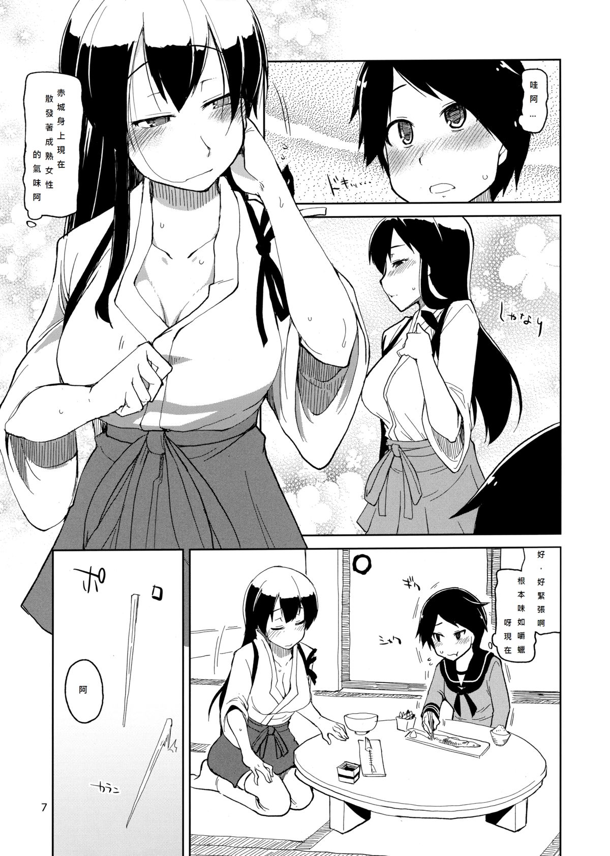 (Futaket 9.5) [Metamor (Ryo)] Juugun Ian Kan Akagi | Comfort Ship Akagi (Kantai Collection -KanColle-) [Chinese] [初次翻譯就被鞭到玻璃心粉碎個人漢化] page 9 full