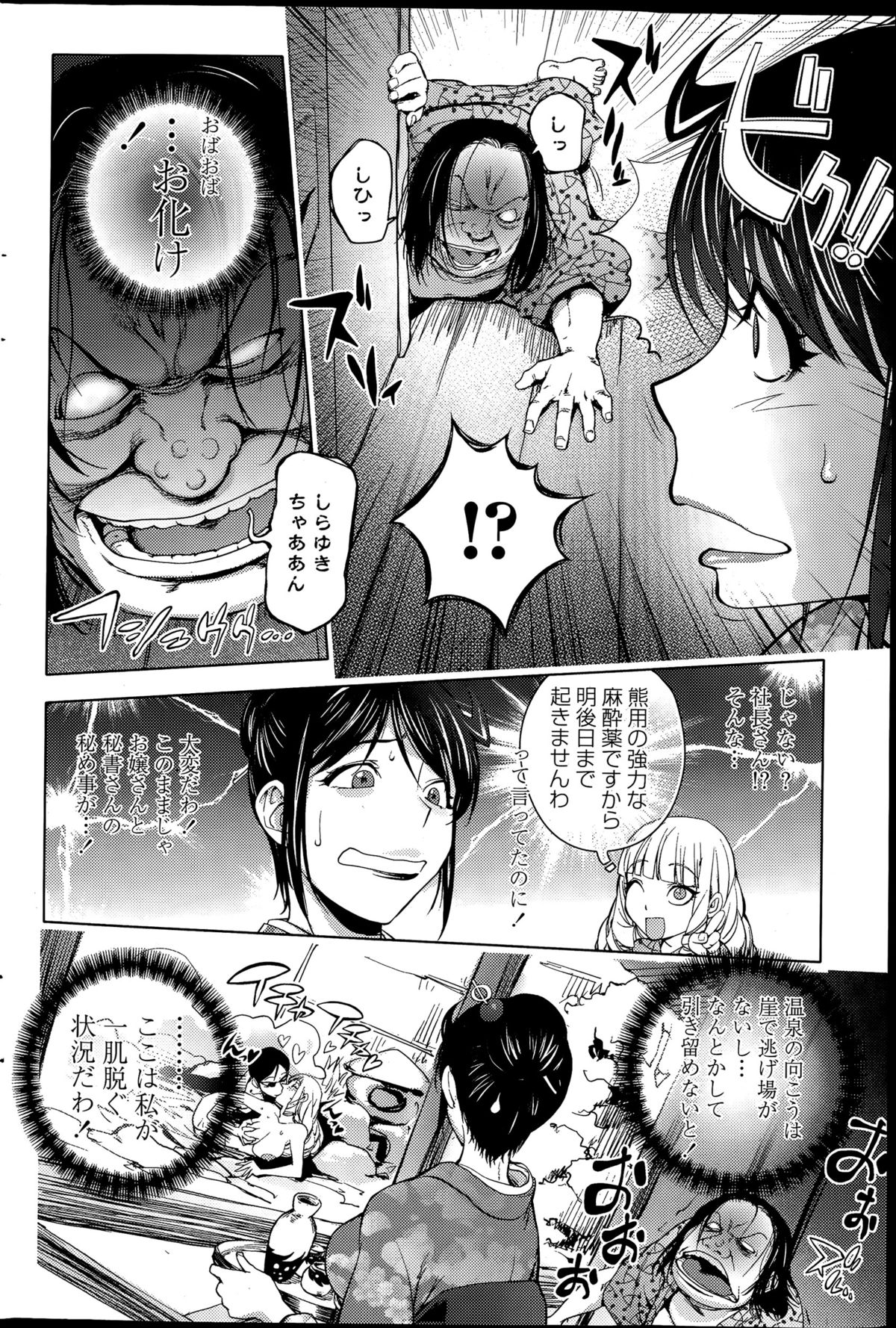 [Kon-kit] Gakeppuchi Okami vs Yotaka Musume Shirayuki (COMIC Penguin Club 2015-07) page 10 full