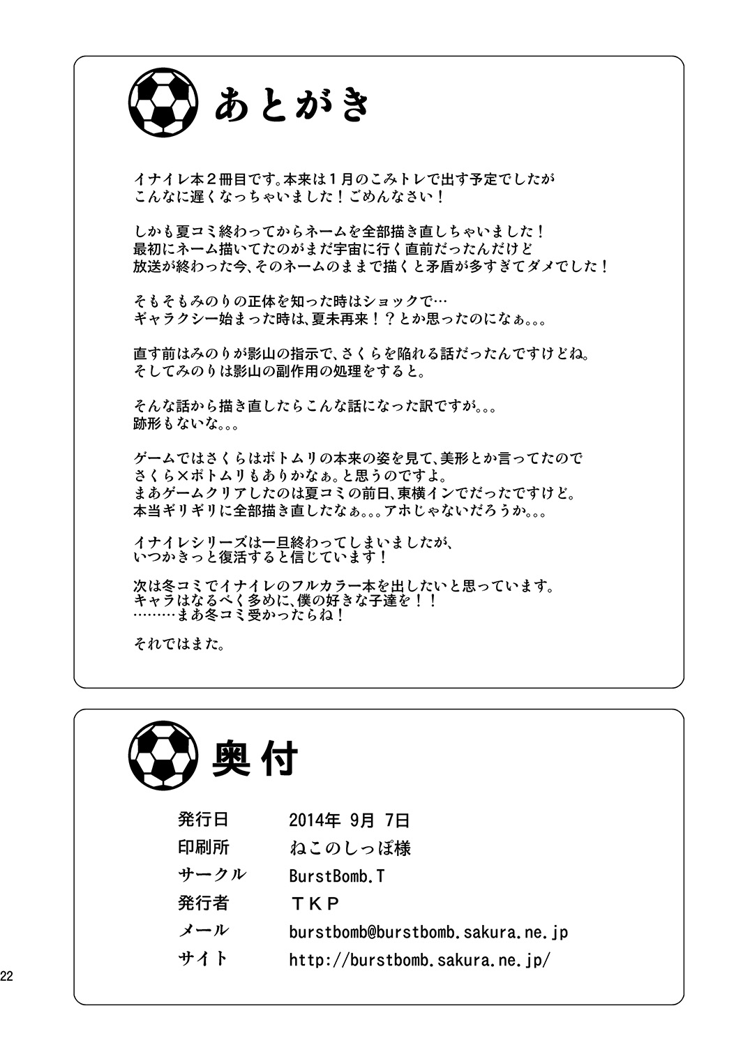 [BurstBomb.T (TKP)] Cherry Fall (Inazuma Eleven GO) [Digital] page 21 full
