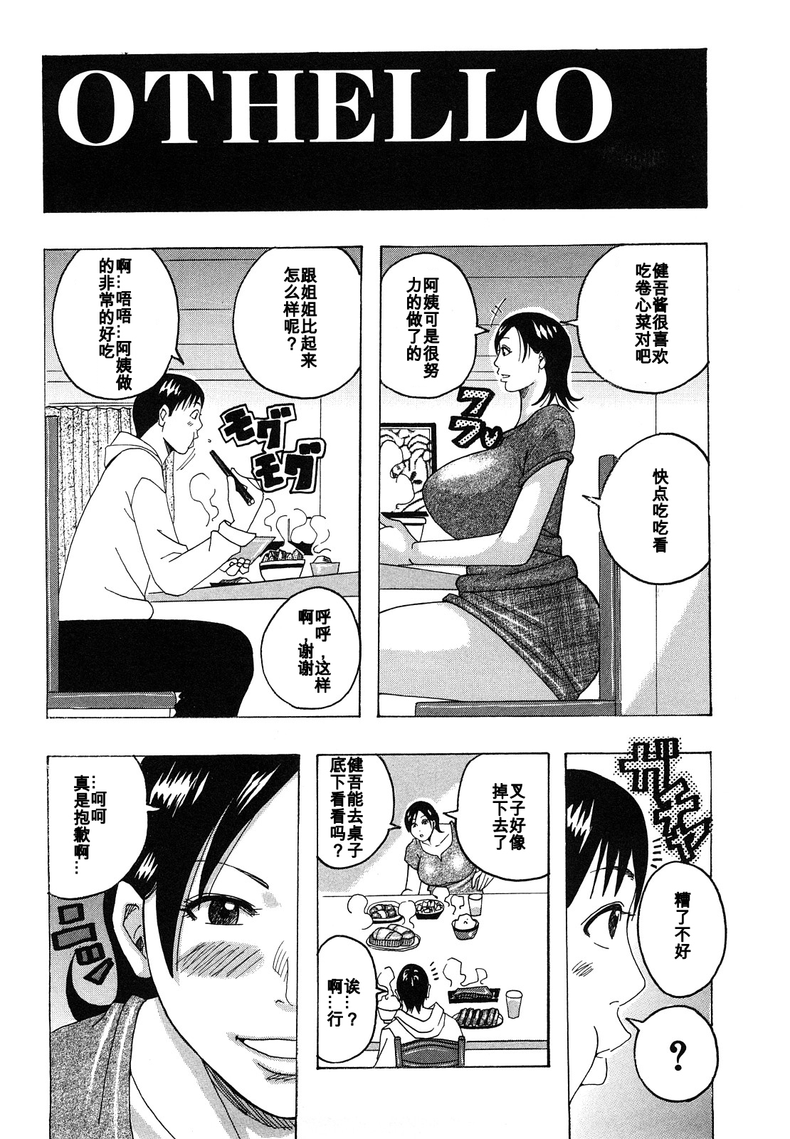 [Jeanne DA'ck] OTHELLO (Hug Hug Boing) [Chinese] [百合勿忘草个人汉化] page 2 full