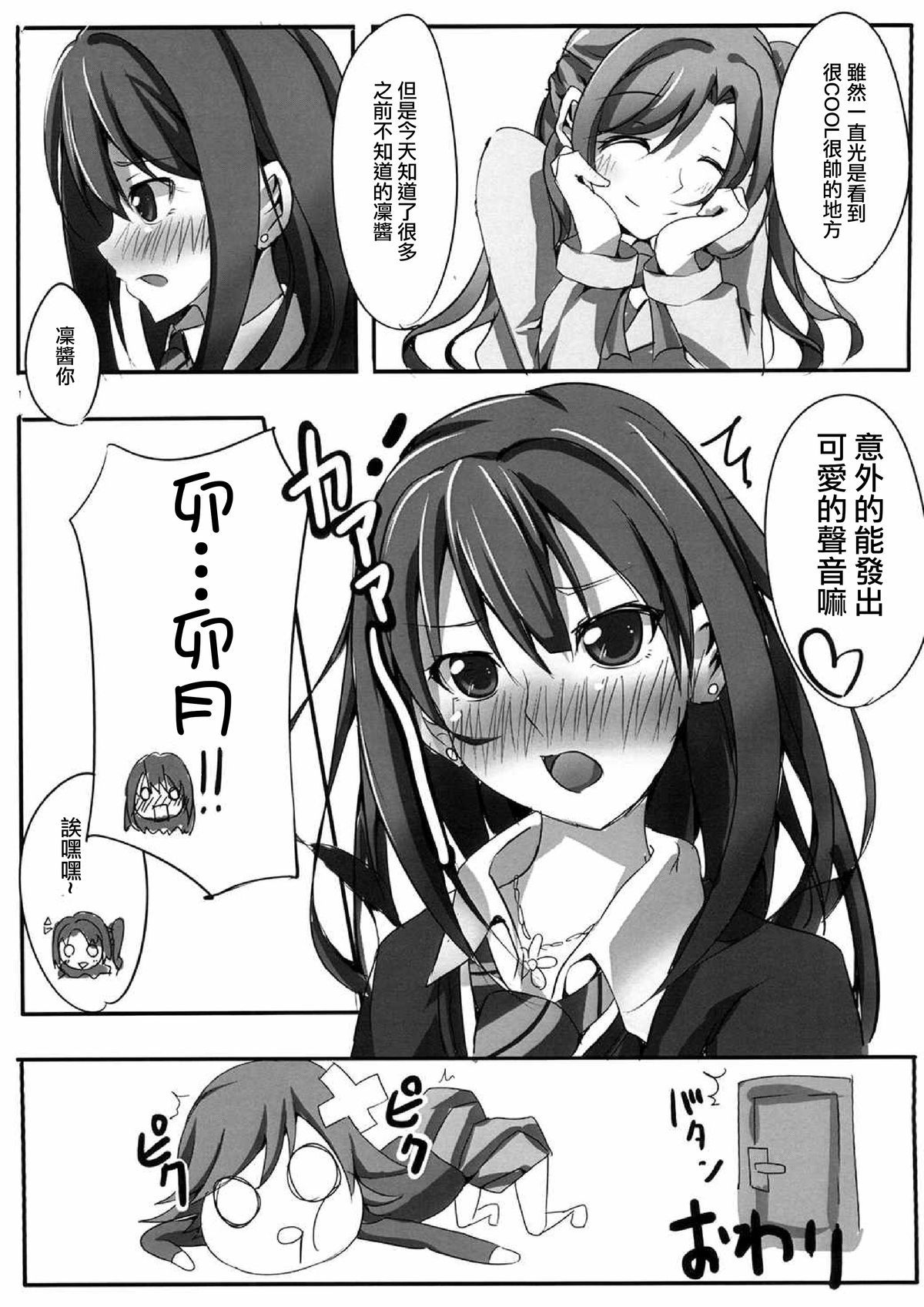 (C88) [Wabisabi (Doa, Gumi Tarou)] Rin ga Uzuki ni (THE IDOLM@STER CINDERELLA GIRLS) [Chinese] [蓬頭垢面個人漢化] page 15 full