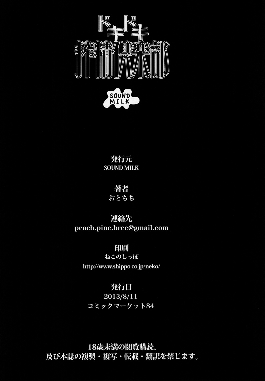 [SOUND MILK (Otochichi)] Dokidoki Sakusei Club (Dokidoki! Precure) [Digital] page 21 full