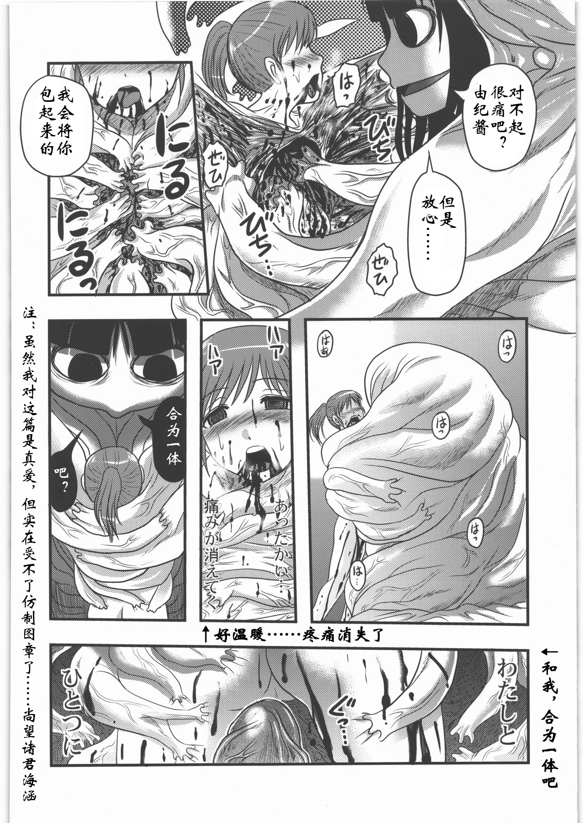 [Uziga Waita] Sae to Yuki (Shoujo Kaibou Gakkai) [Chinese] page 14 full