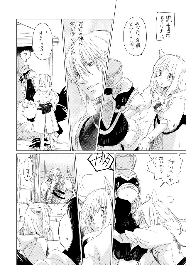 [ASM-P (みっき)] オル光まとめました (Final Fantasy 14) [Digital] page 15 full