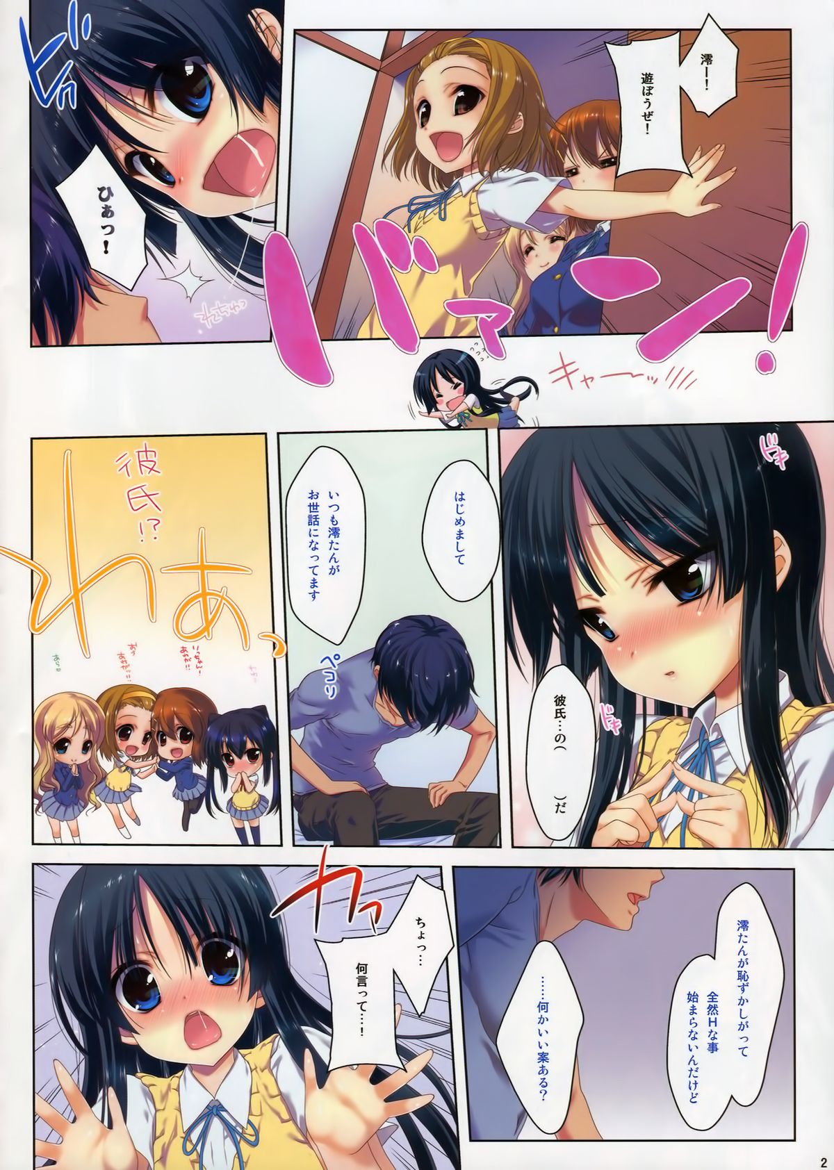 (C78) [Nama Cream Biyori (Nanase Meruchi)] Mio-tan! 4 Minna de color (K-ON!) [Decensored] page 2 full