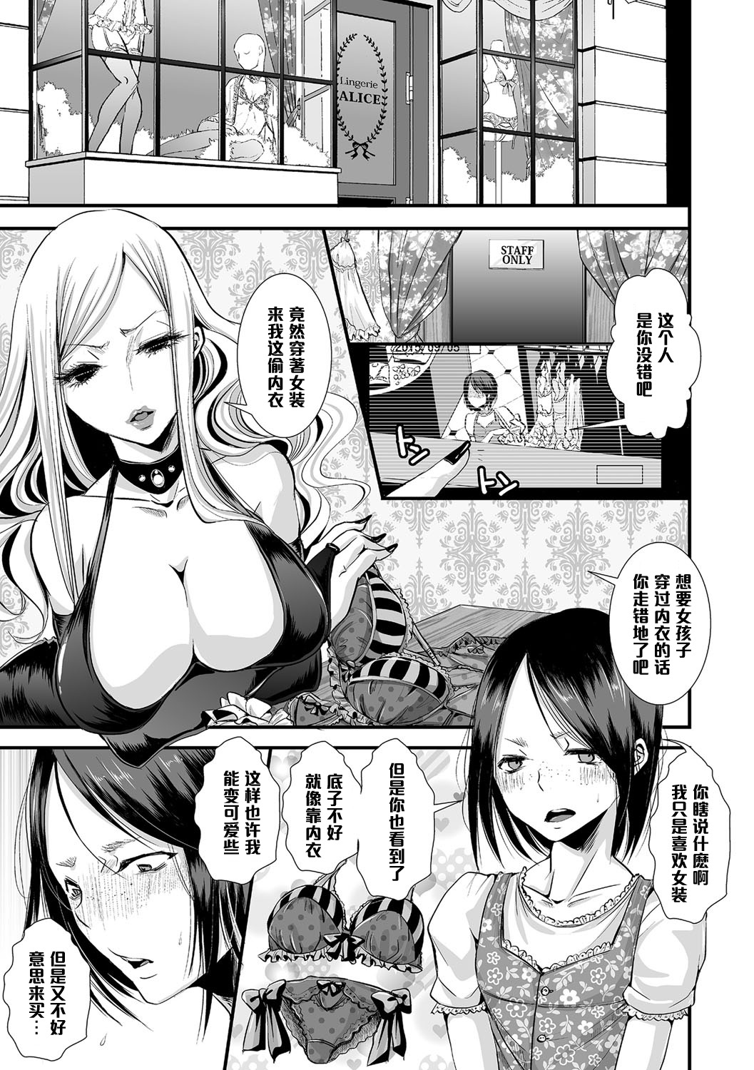 [Katou Chakichi] Kawaii wa Tsukureru (Chincopation) [Chinese] [管少女汉化] [Digital] page 2 full