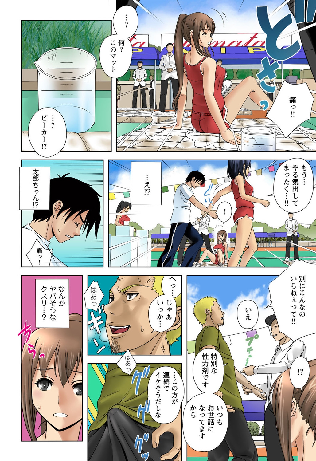 [Taono Kinoko] Otona no Piston Undoukai - Netorare Karimono Kyousou [Digital] page 10 full