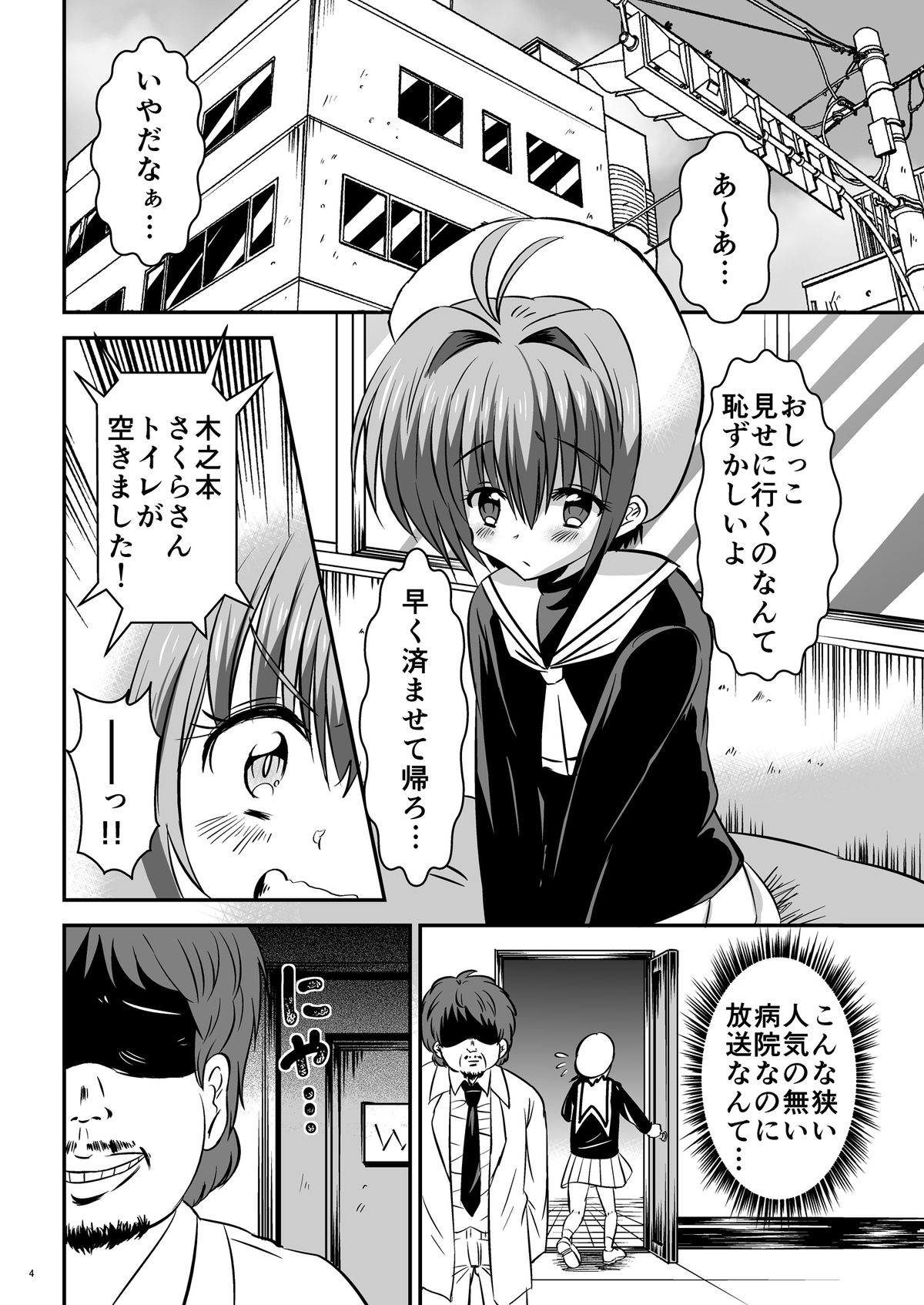 [Pintsize (NG.rabbit)] CC Sakura ~Nyoumamire! Nikubenki Chiryouhou~ (Cardcaptor Sakura) [Digital] page 4 full