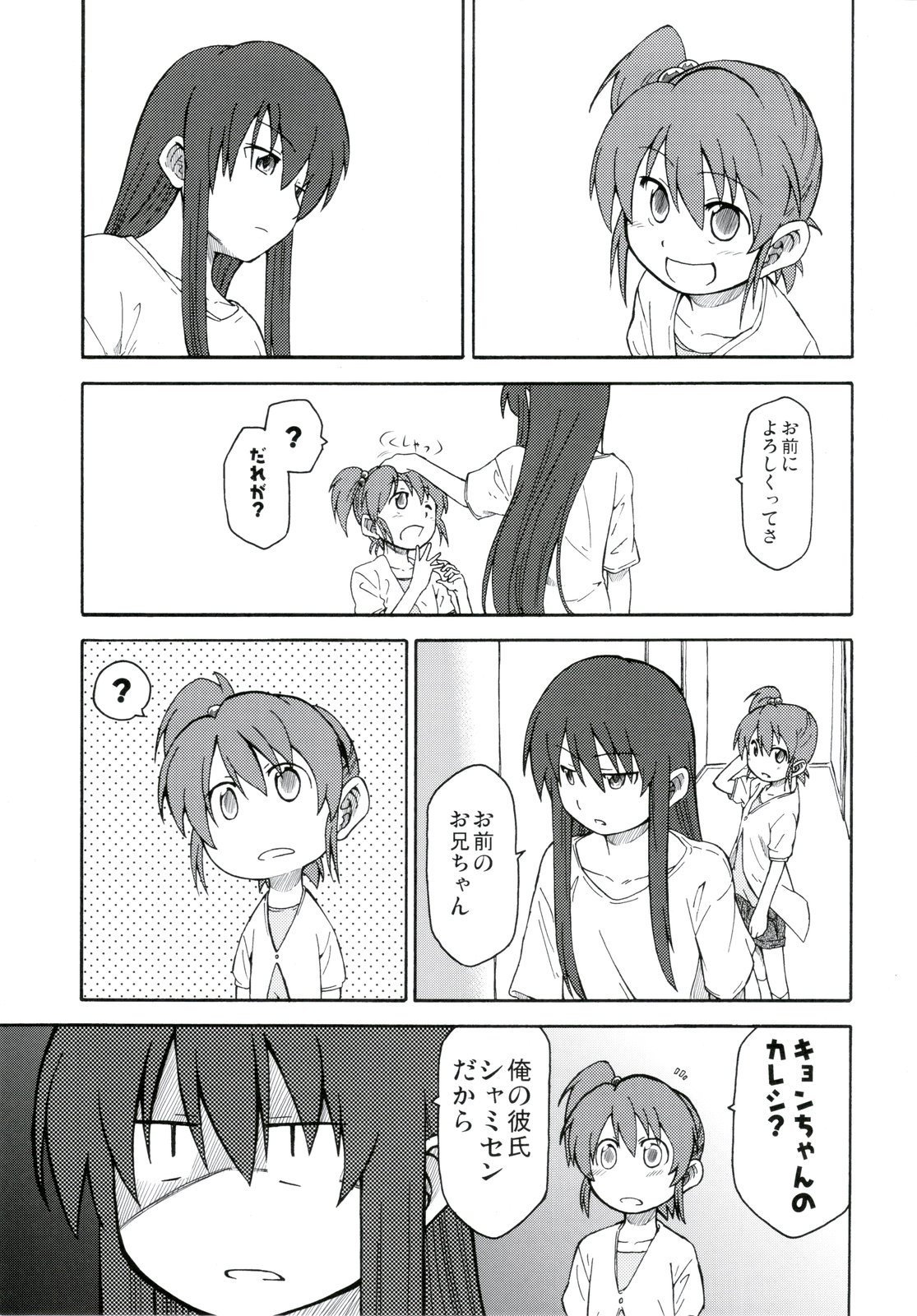 (C78) [Rokudenashi no Uta (Shun)] Suzumiya Haruhi Manga Suzumiya Haruhi Kyon no Tea of Sagittarius Herb (The Melancholy of Haruhi Suzumiya) page 43 full