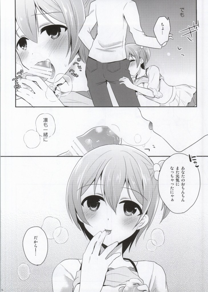 (SC64) [moradolog (Muro Tomoharu)] IchaLove Rin-chan 2 (Love Live!) page 13 full