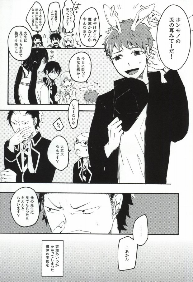 (C82) [namida (Harumaki)] rabbit hole (Ao no Exorcist) page 4 full