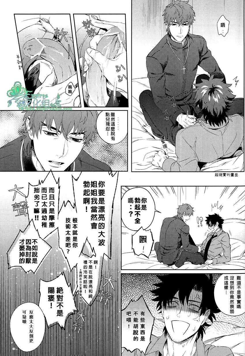 (SUPER22) [Heart (Maya)] Emiya-kun wa Kouun E | 衛宮君是幸運E (Fate/Zero) [Chinese] [Empires汉化组] page 16 full