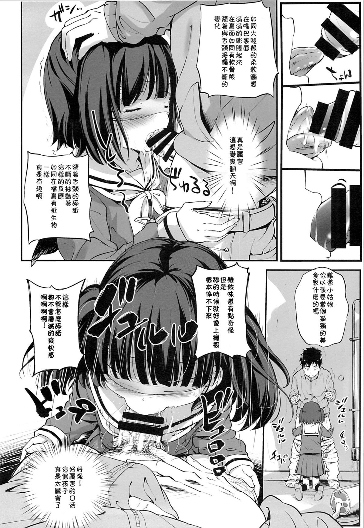 [Argyle check, Wanton Land Kumiai (Komame Maru)] Gochuumon wa Kirin desu ka? Kai (Koufuku Graffiti) [Chinese] [落莲汉化组] [2015-02-07] page 5 full