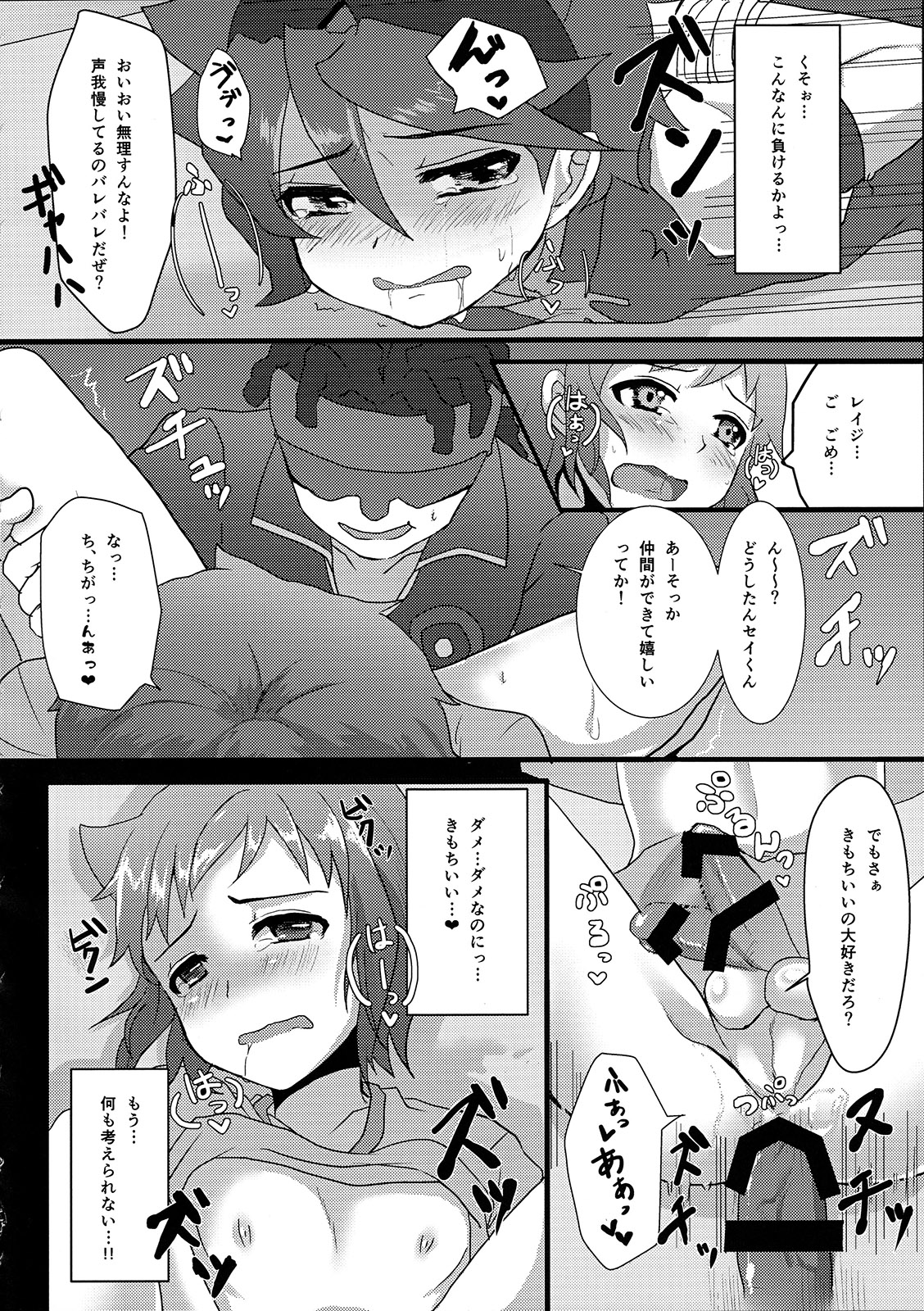 (CCOsaka99) [Kome Nouka (Komezawa)] Sei to Reiji ga Yankee no Bat de Play Ball Sareru Hon. (Gundam Build Fighters) page 26 full