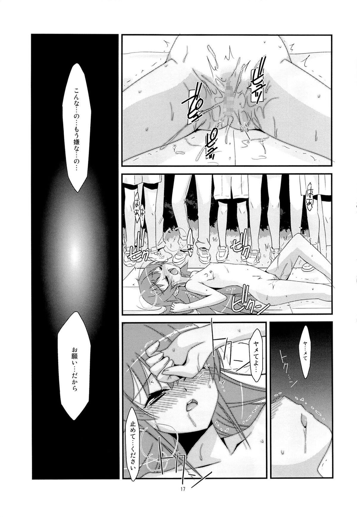 (C86) [Kouyadou (Mizuki Eimu)] DEAR MY FRIEND (Kyou no 5 no 2) page 16 full