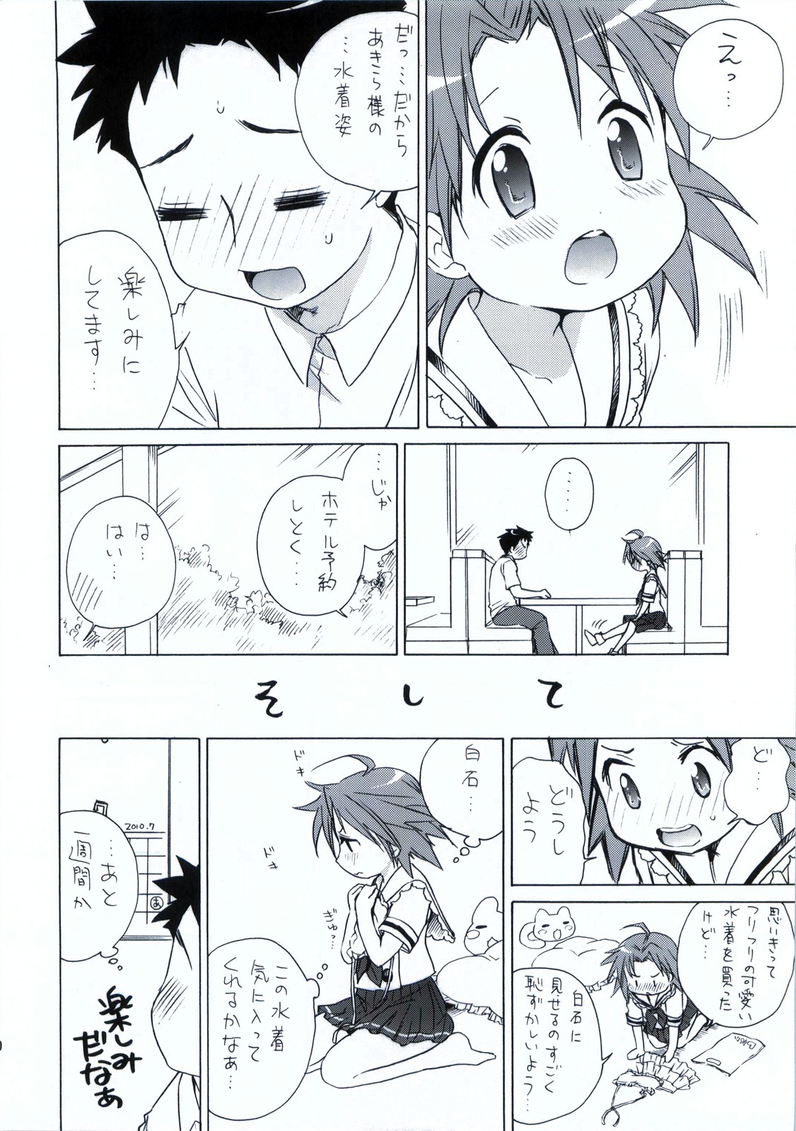 (C79) [Aichiko (ubizo)] Moshi Pink no Kami no Onnanoko ga Natsuyasumi ni Tomari de Ryokou ni Sasottekitara (Lucky Star) page 11 full