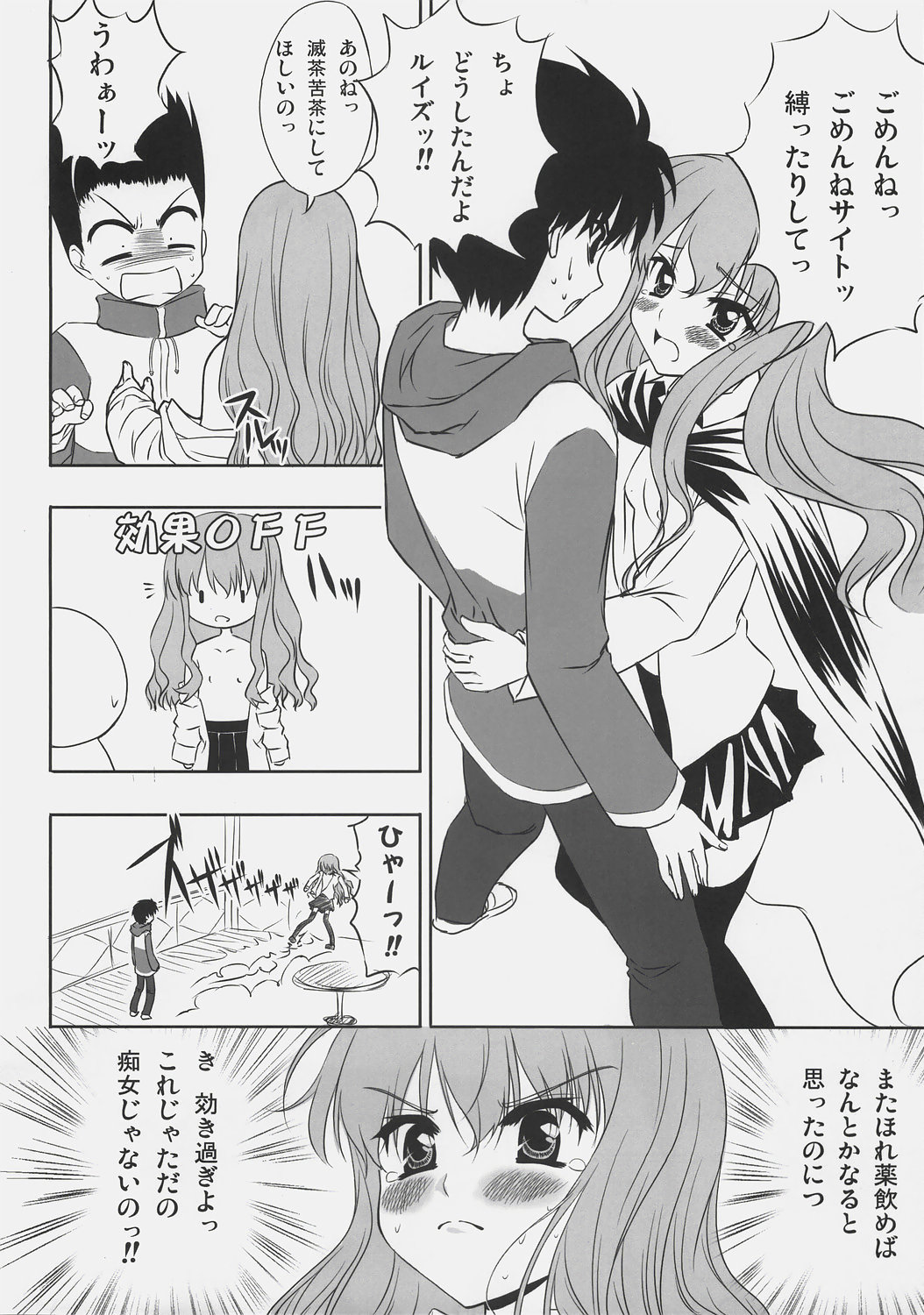 (C72) [MAKA-RAKKO (Matsushita Makako, Rakko)] Zero Shiki | Zero Style (Zero no Tsukaima) page 7 full
