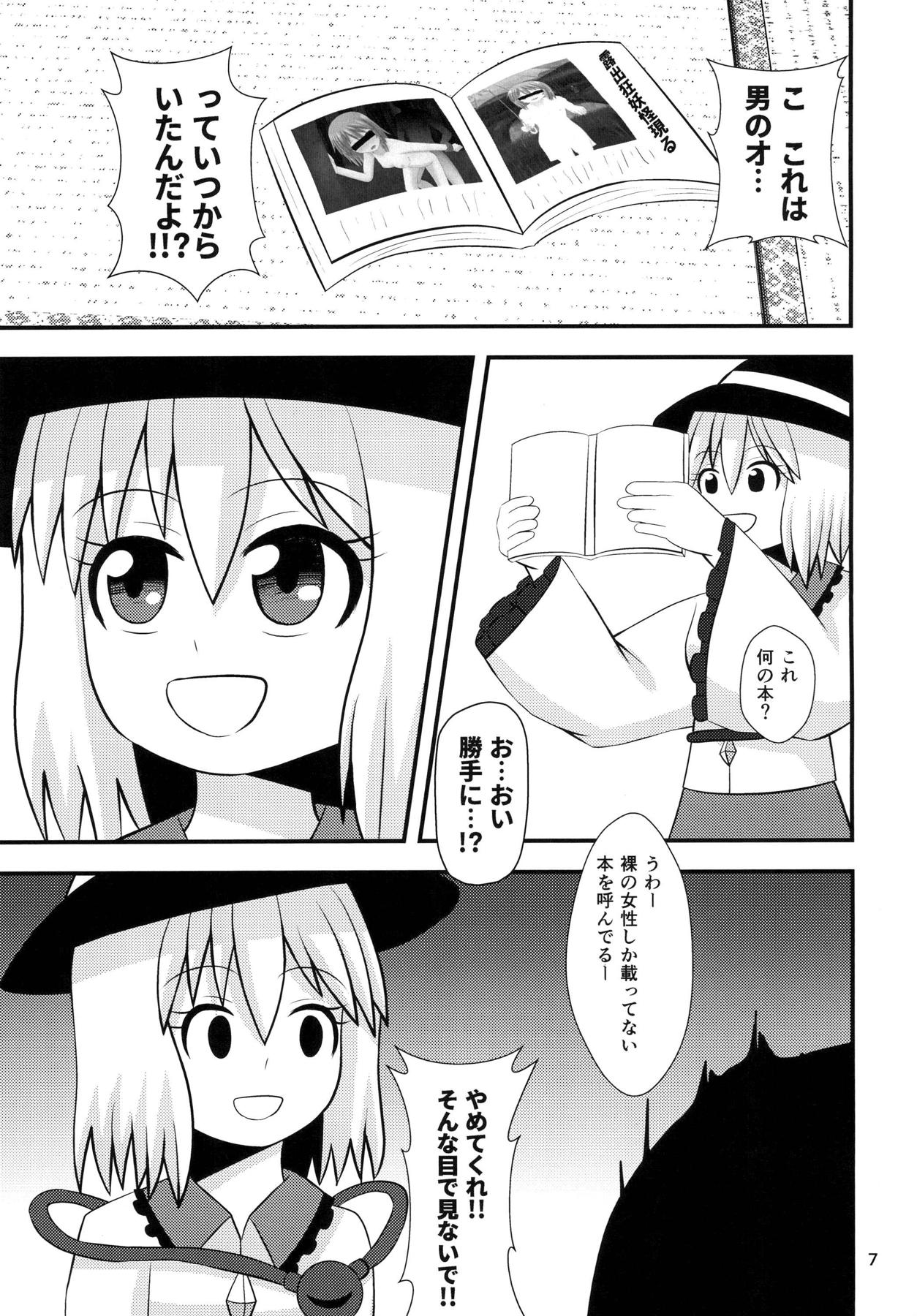 (Reitaisai 15) [Hakusai no Ie (Akinashi)] Koishi-chan no Seikatsu (Touhou Project) page 6 full