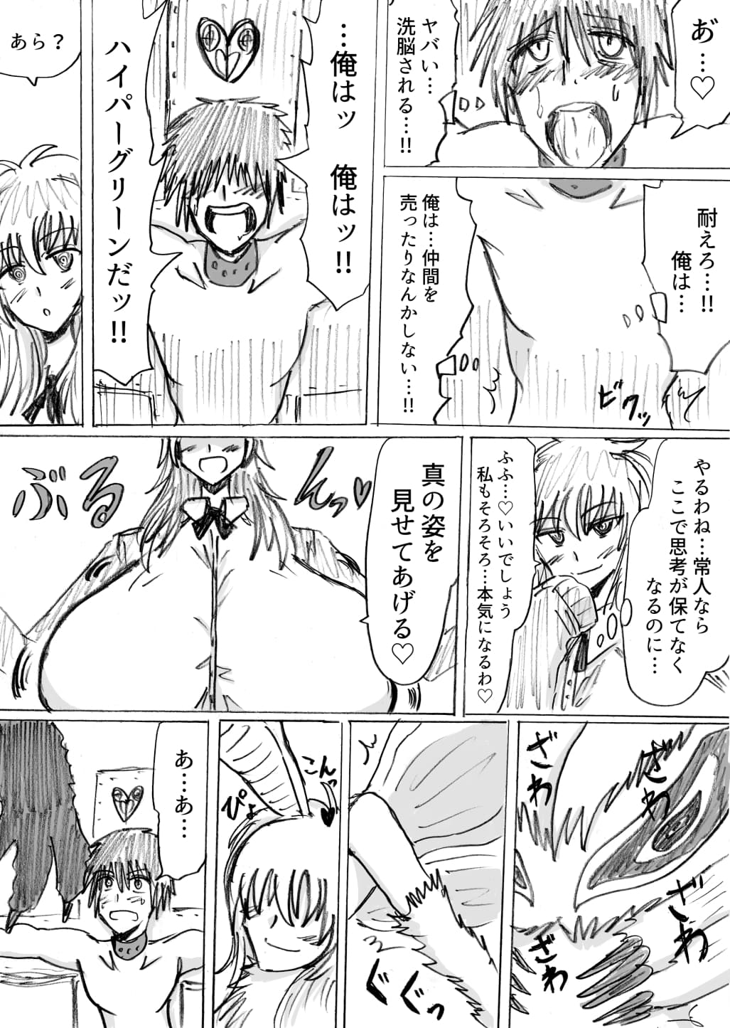 [アムニポテント] 正義のヒーローが爆乳おっぱいに洗脳されるまで 蛾怪人モルフォニア編 page 8 full