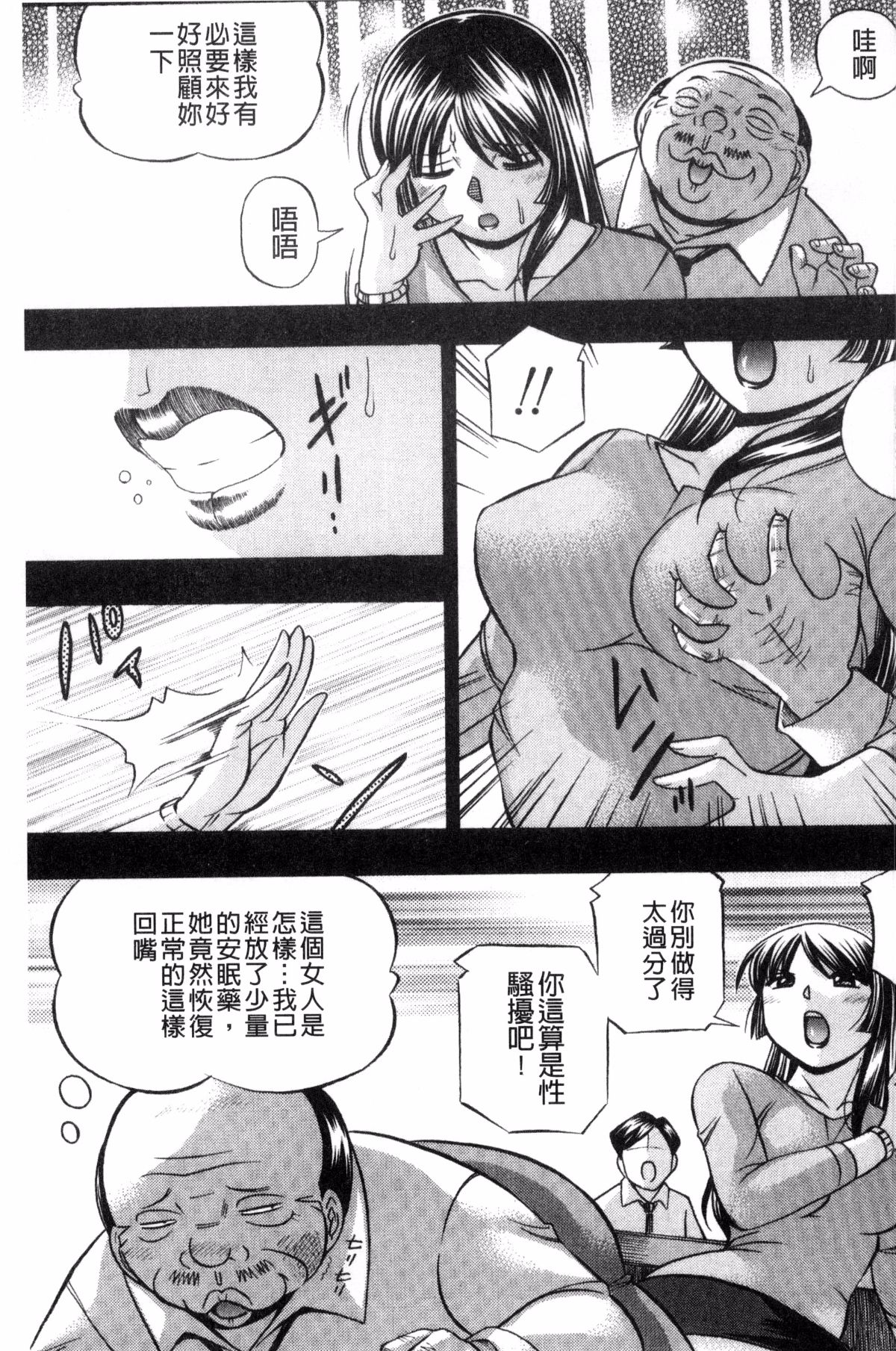 [Chuuka Naruto] Jokyoushi Reiko ~Saiin Choukyoushitsu~ [Chinese] page 14 full