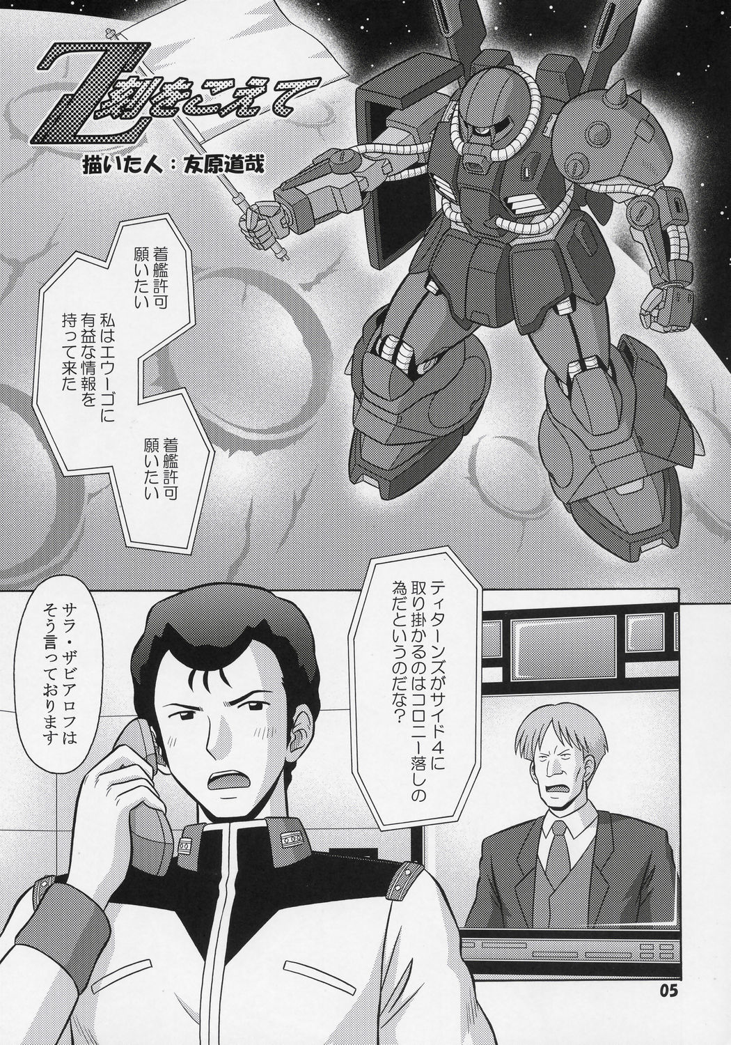 (C70) [Mr.OUTSIDE (Tomohara Michiya)] Z Koku o Koete (Zeta Gundam) page 4 full