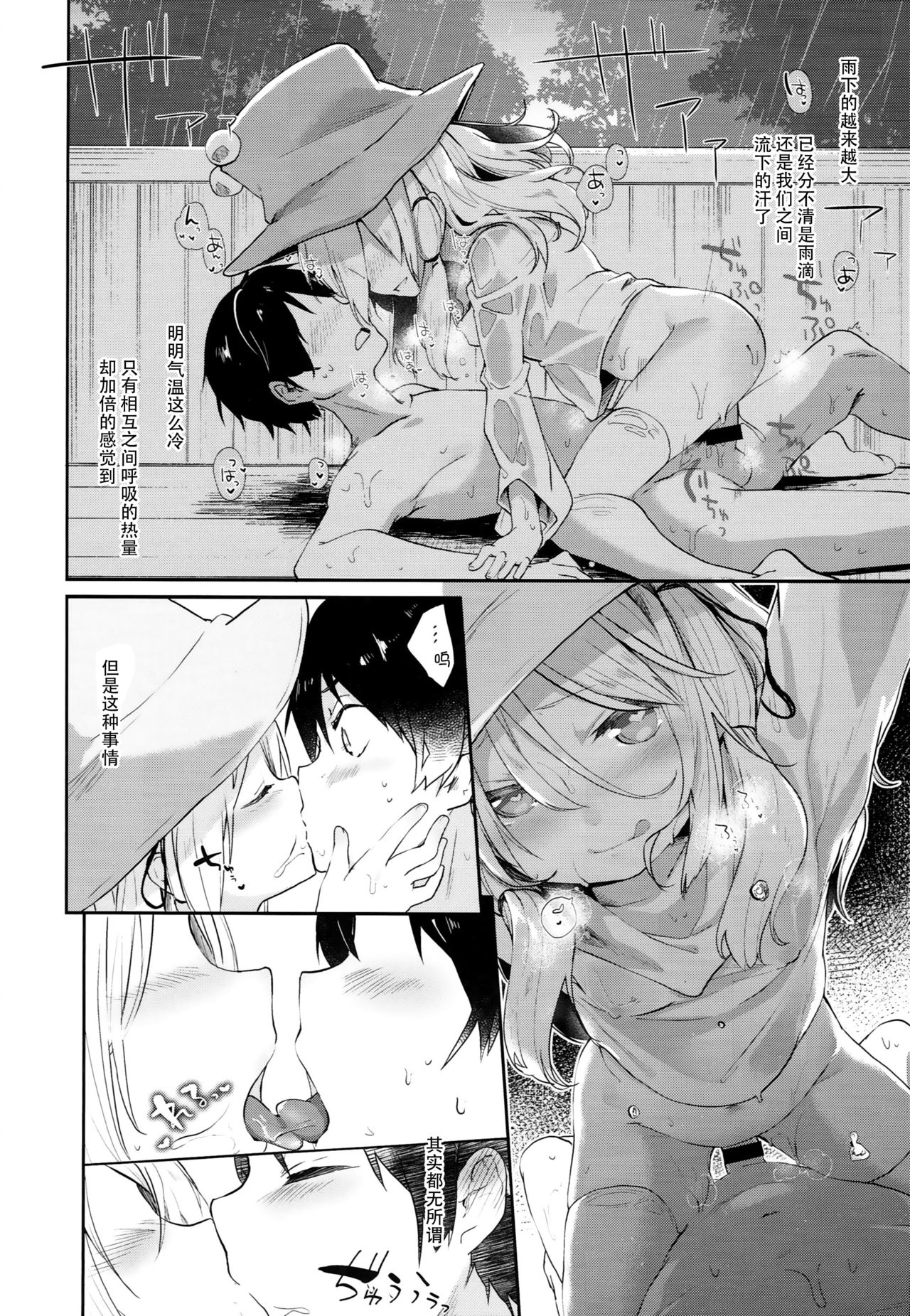 (C93) [Kedama Gyuunyuu (Tamano Kedama)] Kamisama to Ama Yadori (Touhou Project) [Chinese] [脸肿汉化组] page 16 full