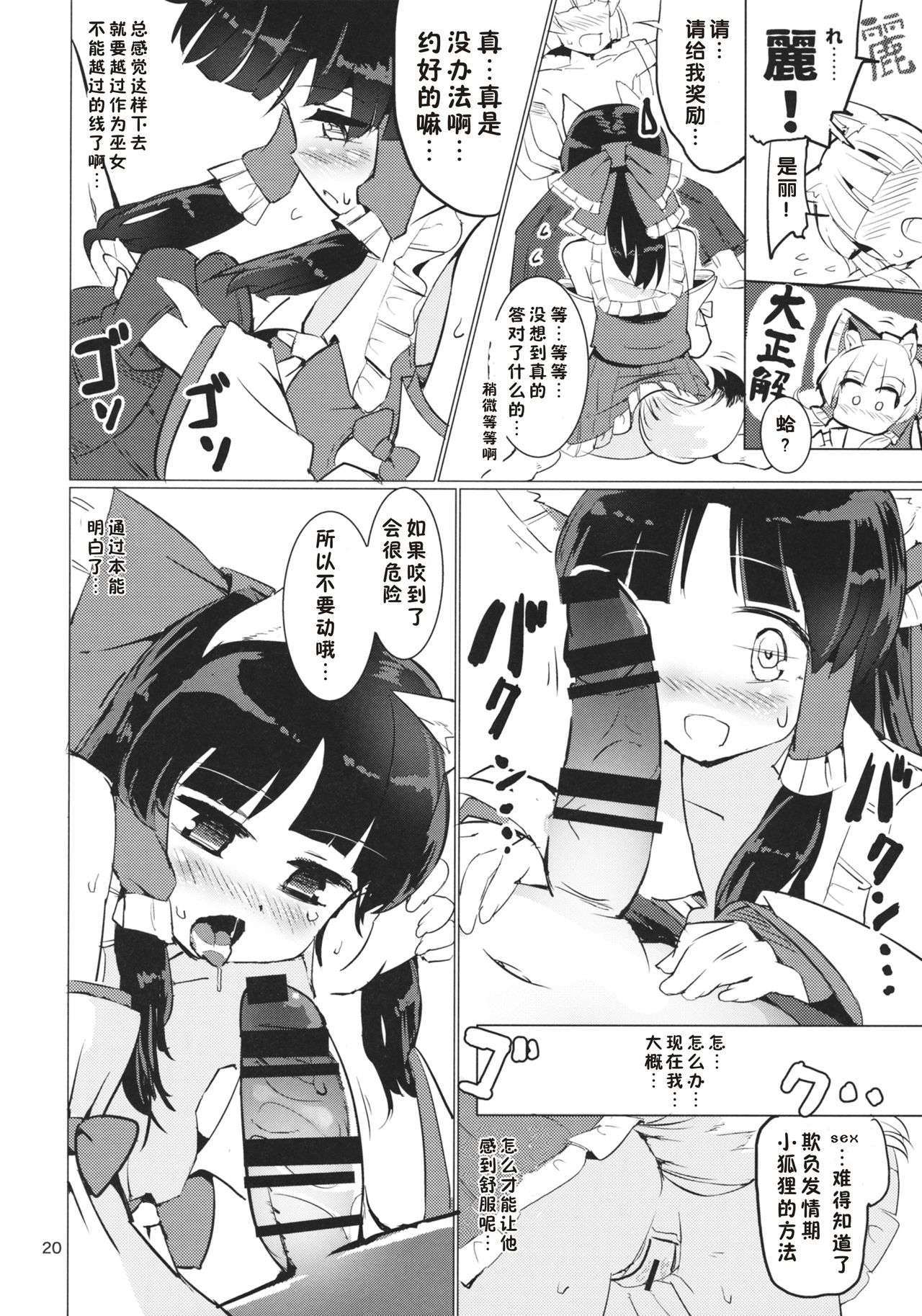 (C88) [Honoji (Puuakachan)] Ame wa Moufu no You ni (Touhou Project) [Chinese] [好想玩梗汉化组] page 21 full