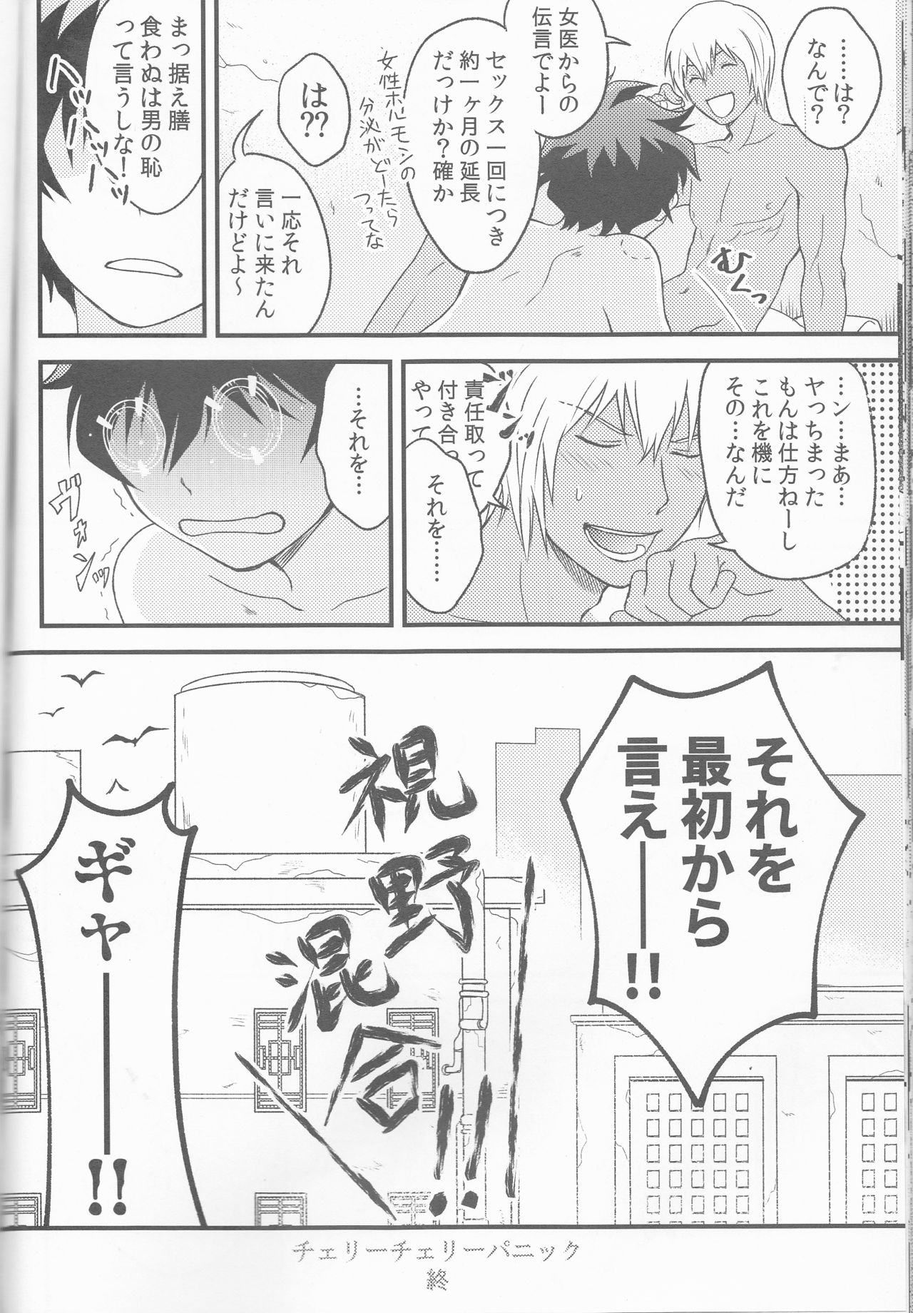 (HaruCC21) [Hiruyume Kouro (Hamiya)] Cherry Cherry Panic (Kekkai Sensen) page 22 full