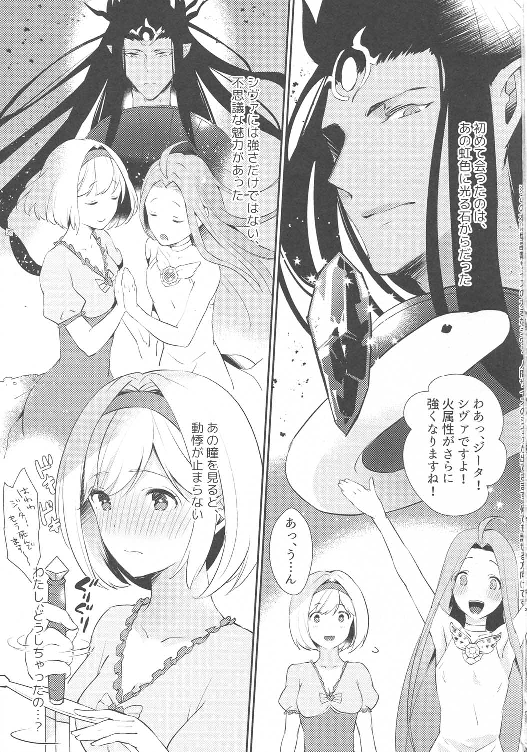 (GOOD COMIC CITY 25) [Chicchi Bokujou (Kaduki)] Koyoi, Watashi no Hajimete o Anata ni Sasagemasu (Granblue Fantasy) page 2 full