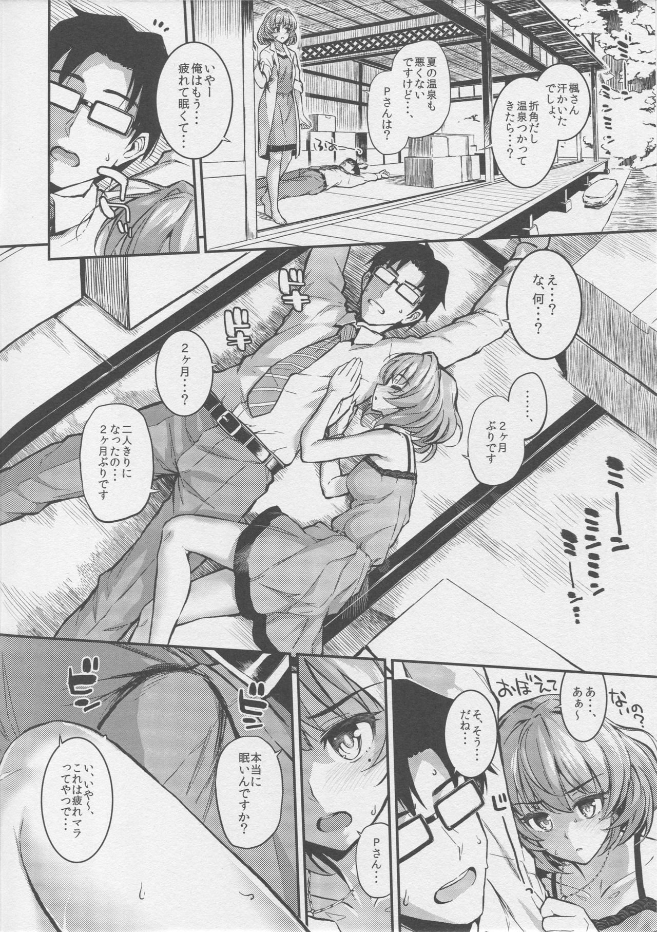 (C90) [Morimiyakan (Morimiya Masayuki)] Sarani, Kaede-san to Yukkuri Aibu Suru Hon (THE IDOLM@STER CINDERELLA GIRLS) page 3 full