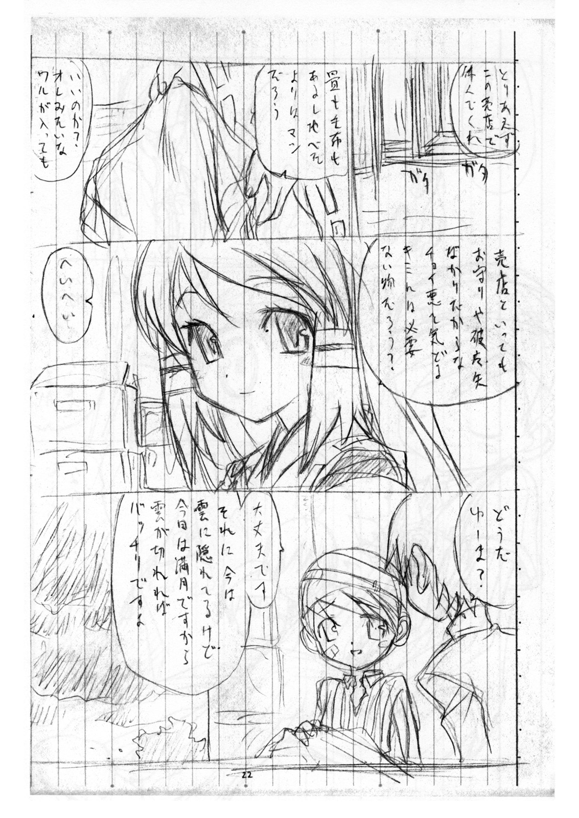 (C72) [Uroboros, Senzankou (Ramiya Ryou, Utatane Hiroyuki)] Shisho Miko Nurse (Doki Doki Majo Shinpan!) page 21 full