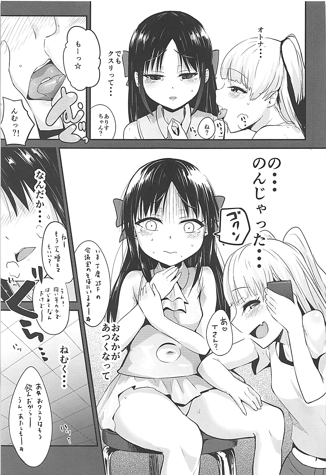 (C93) [Homuhomu Seisakujo (Igakino Agenasu)] Arisu in Darkland (THE IDOLM@STER CINDERELLA GIRLS) page 10 full